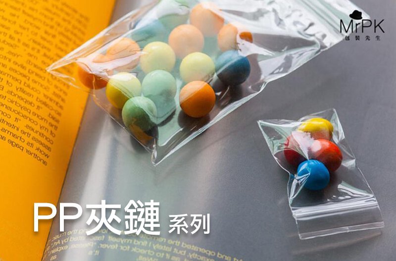 PP夾鏈袋