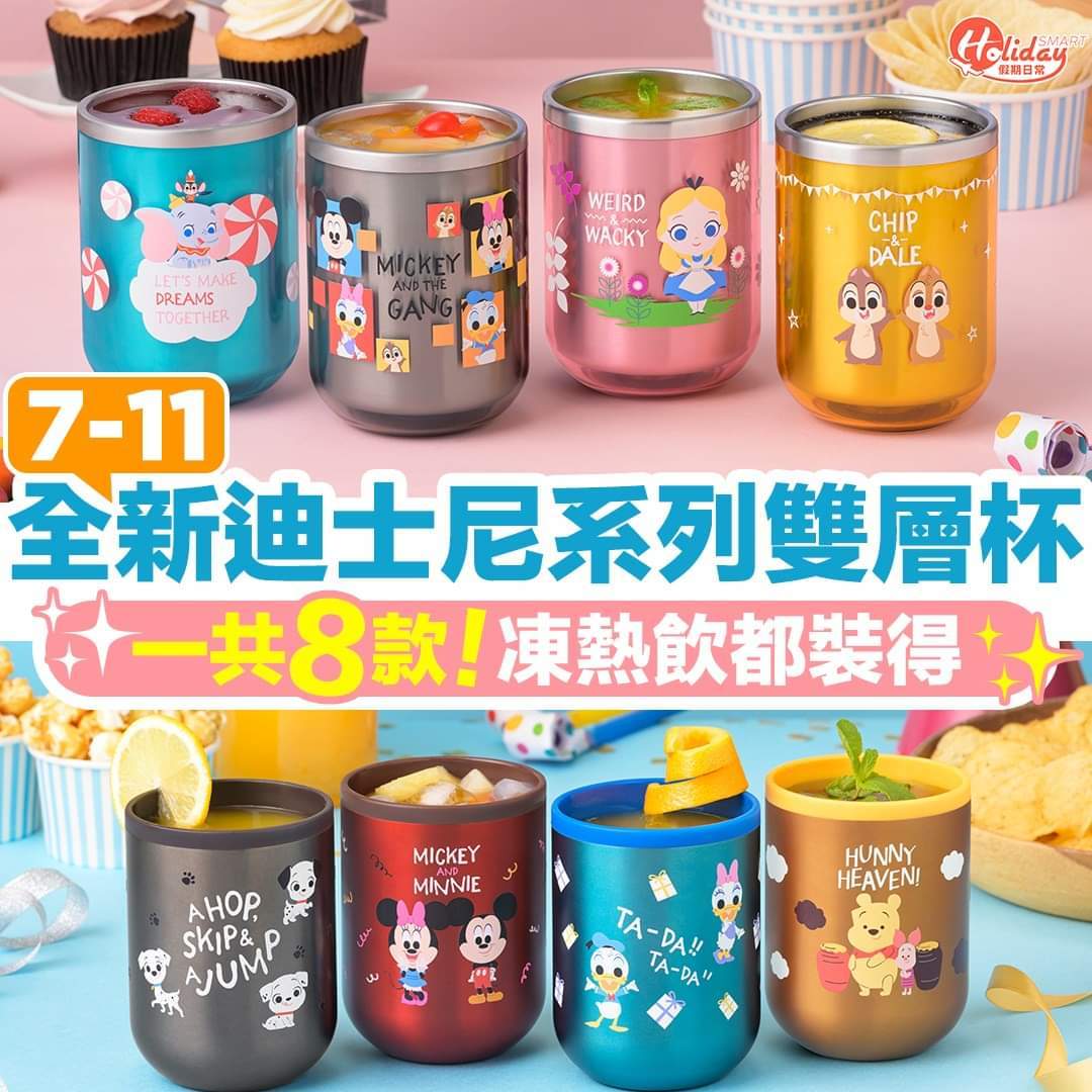 7-Eleven X Disney 迪士尼系列雙層杯