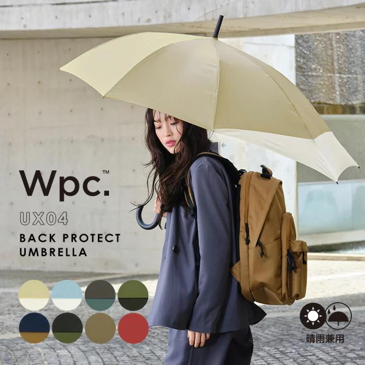 【新版！】日本 Wpc. Unisex Back Protect 延伸長雨傘