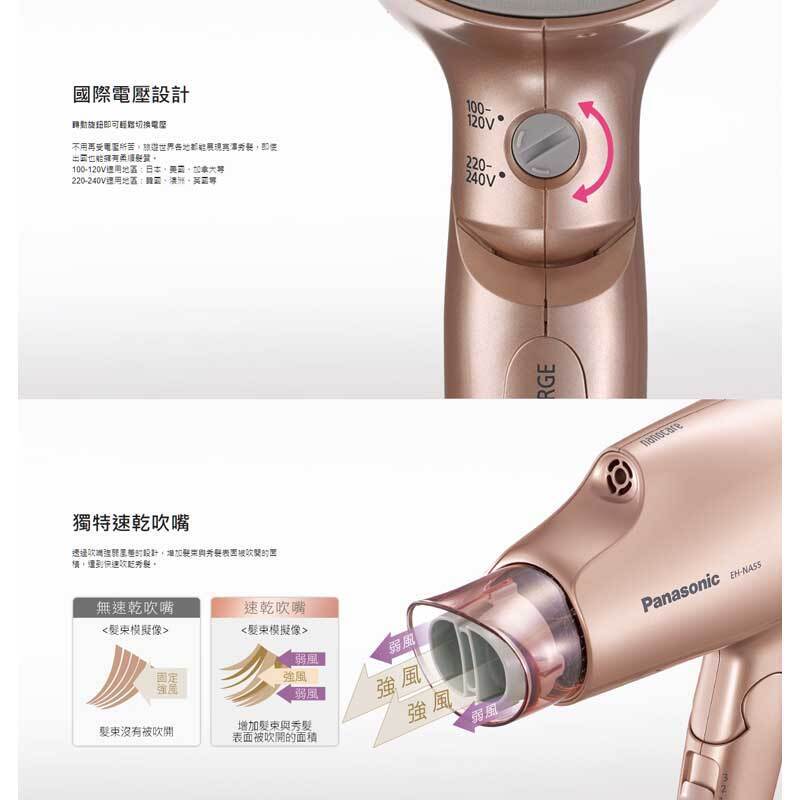 樂聲 Panasonic  EH-NA55‧納米離子‧護髮全球通用旅行風筒‧1400W‧香港行貨,原廠1年保養‧