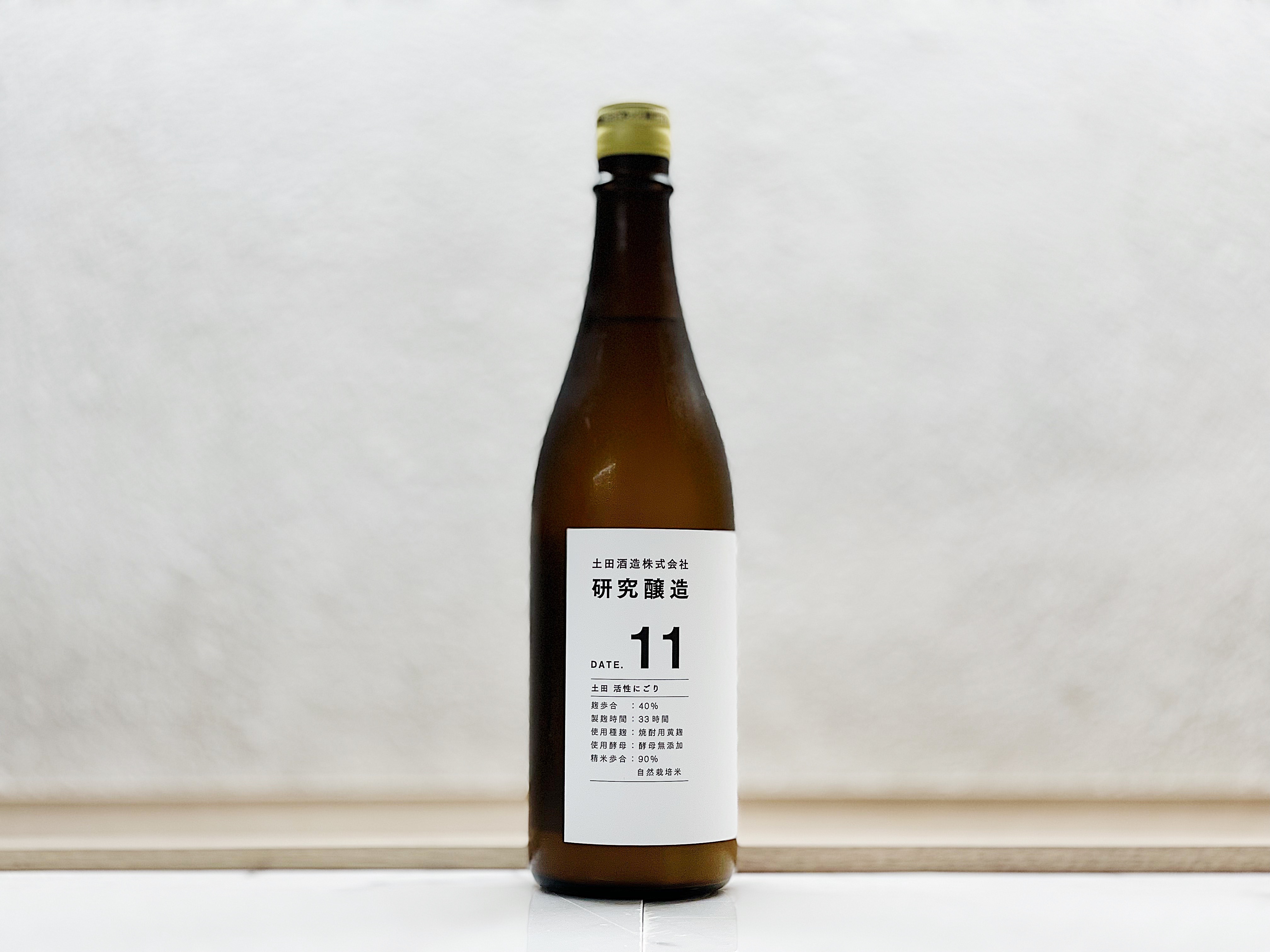 土田 活性にごり 研究釀造