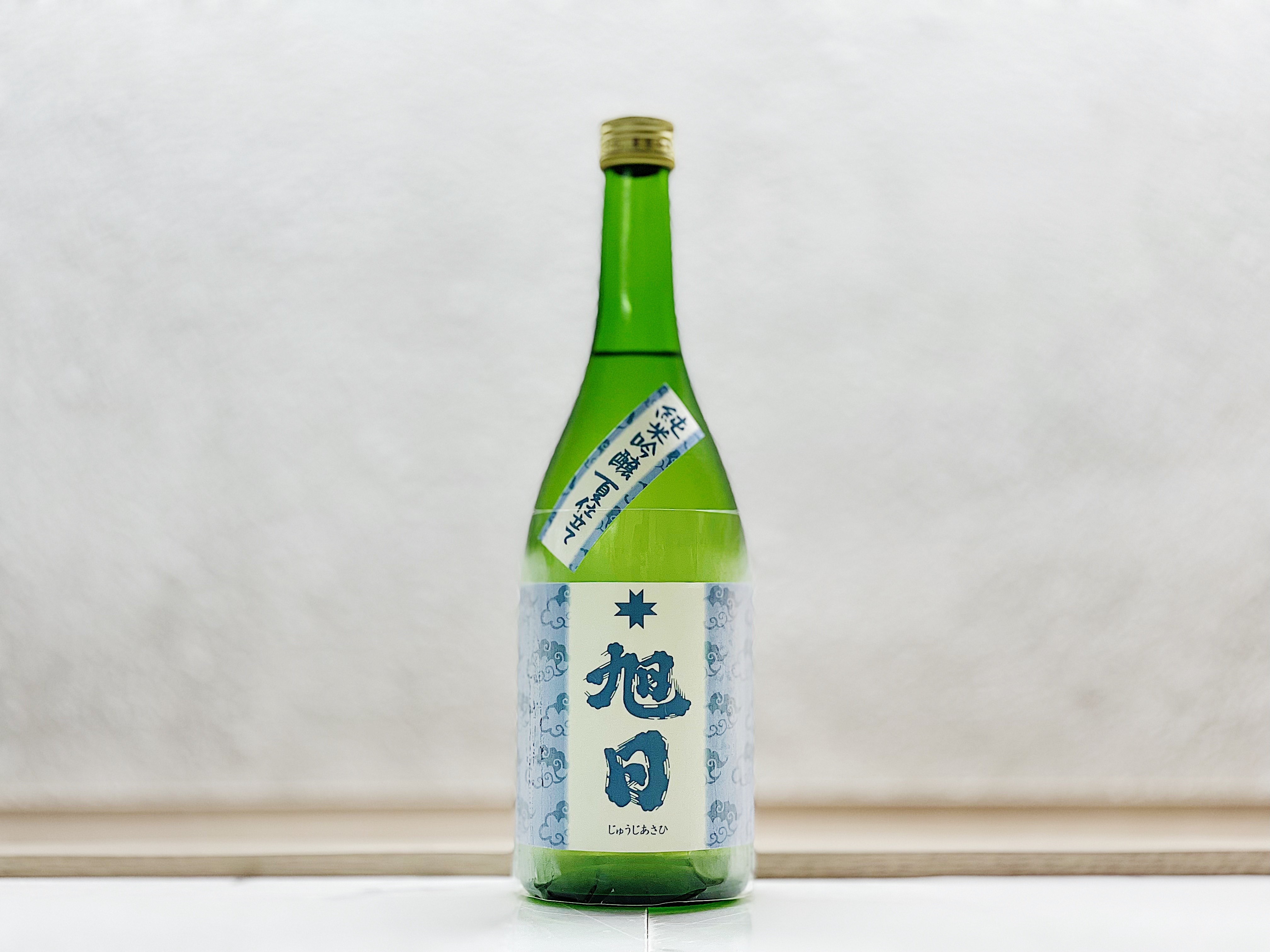 十旭日 純米吟釀 夏