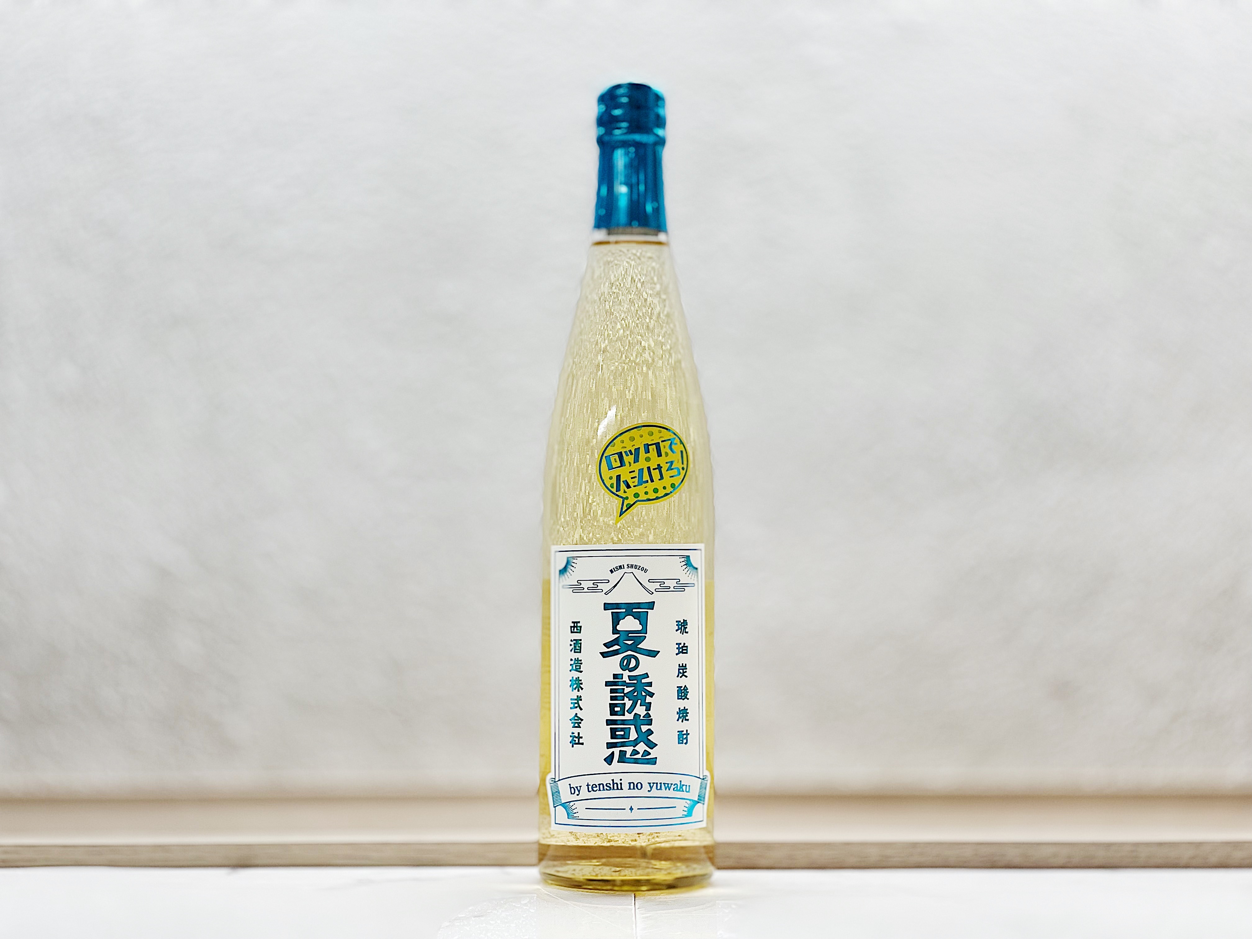 西酒造 炭酸琥珀燒酎 夏之誘惑