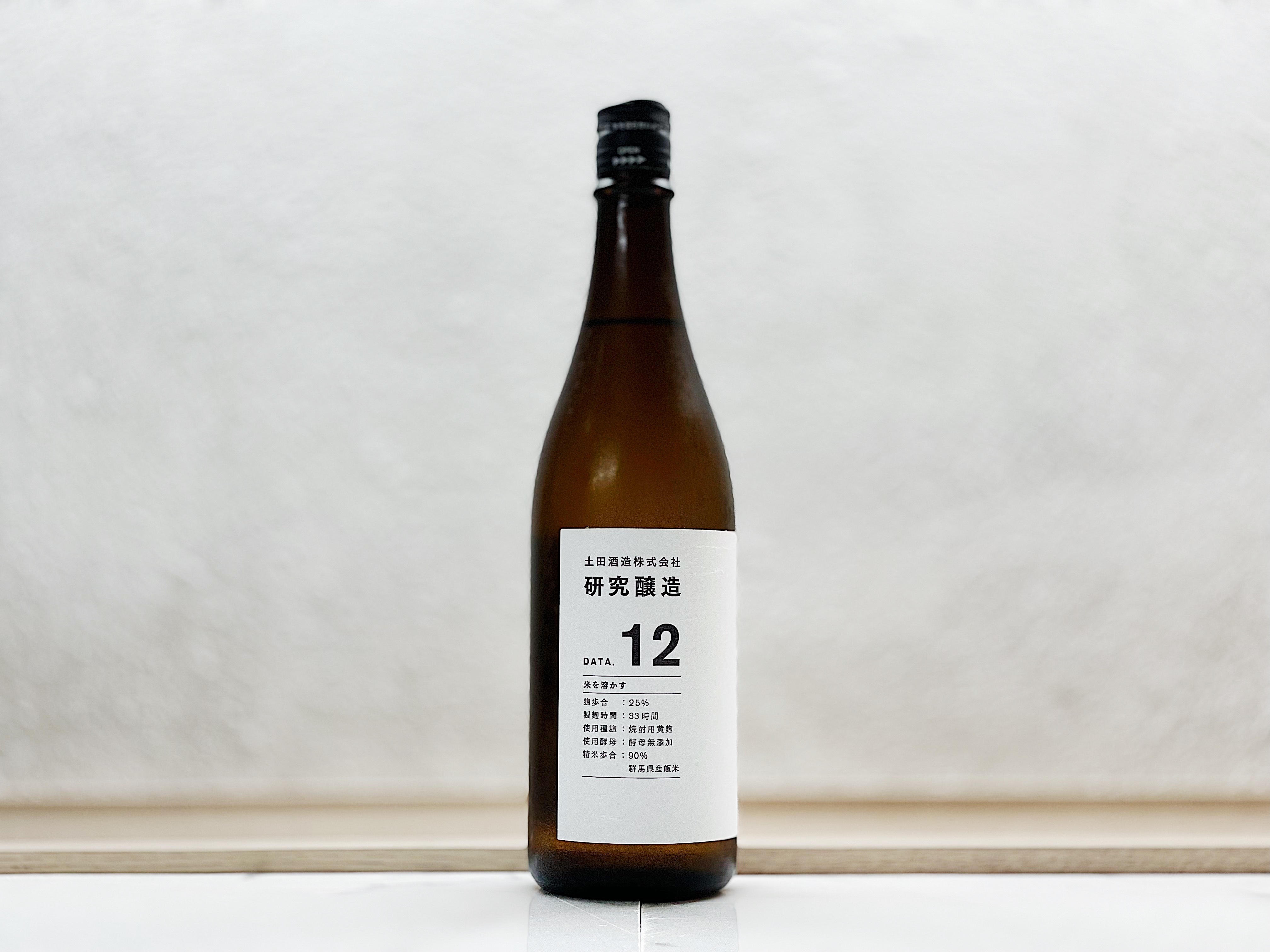 土田 研究釀造 Data.12