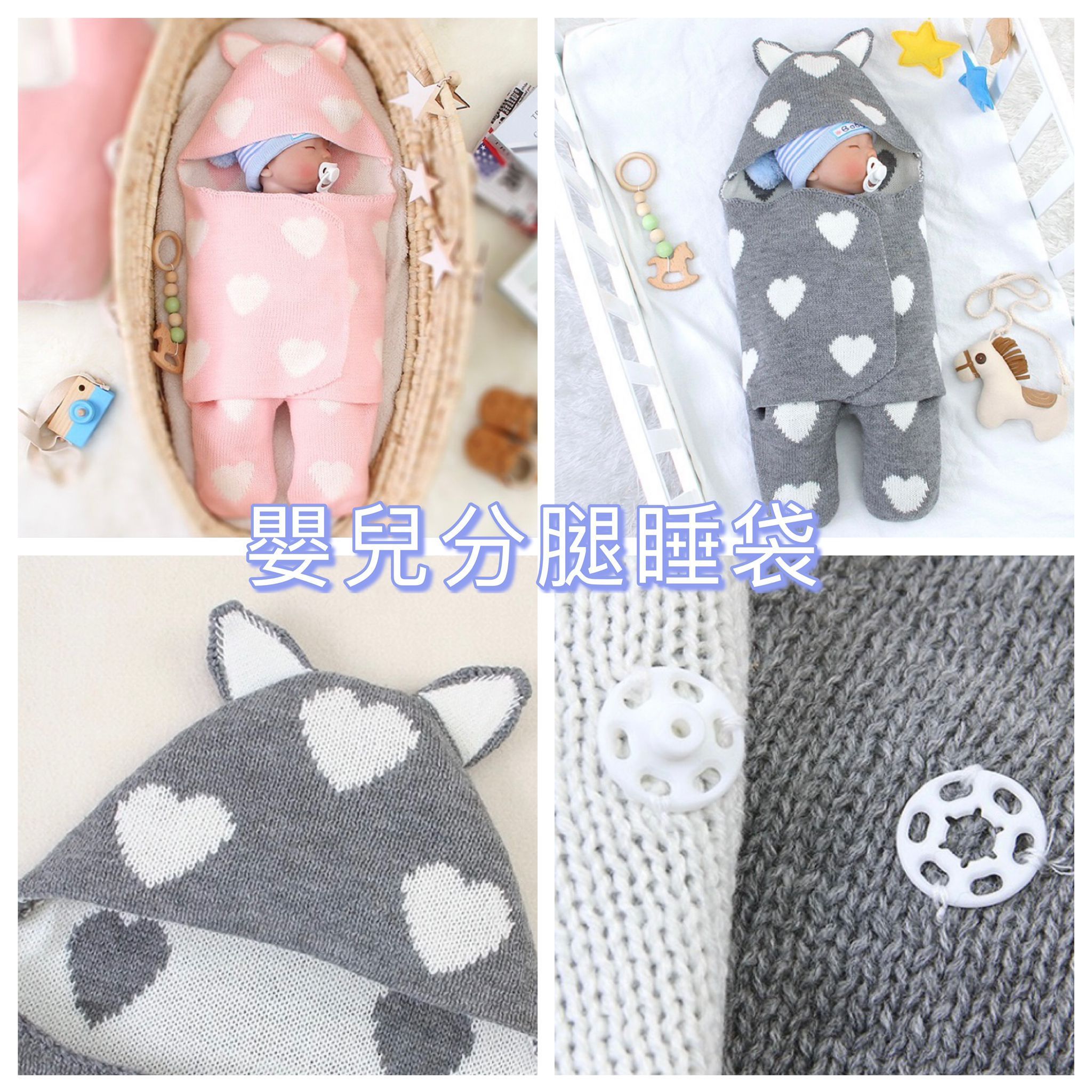 🔸嬰兒分腿睡袋No.1095
