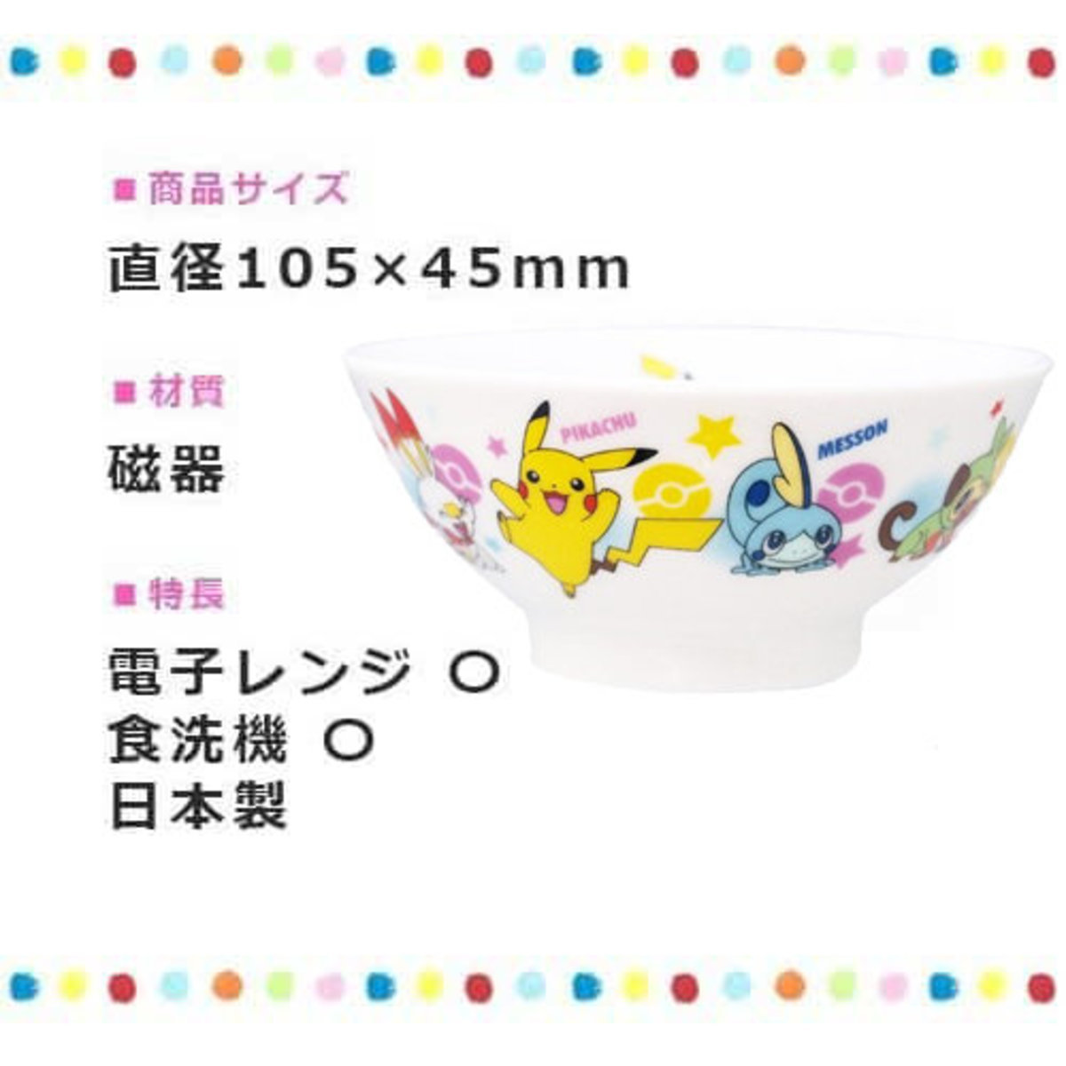 寵物小精靈 - 比卡超陶瓷飯碗日本制寵物小精靈比卡超 Pokémon Pikachu 日本正版授權