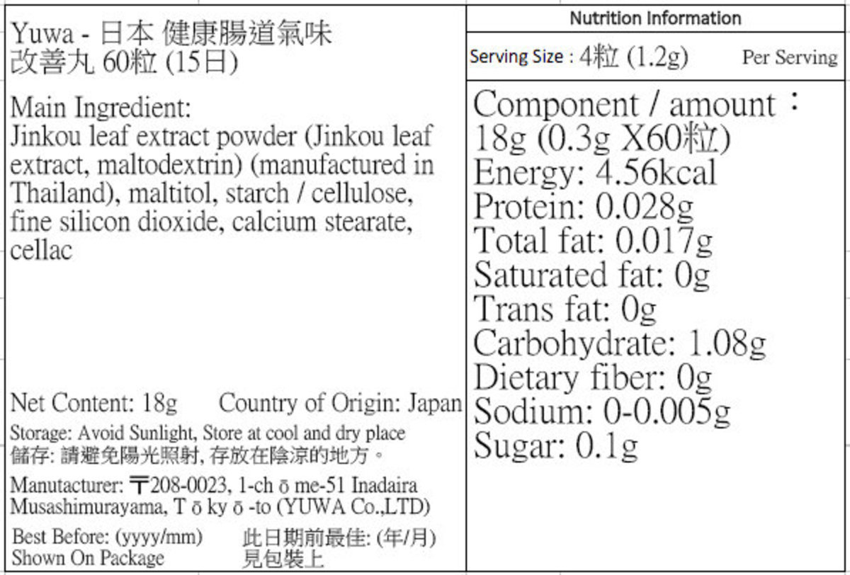 Yuwa - 日本 健康腸道氣味改善丸 60粒 (15日)(平行進口)