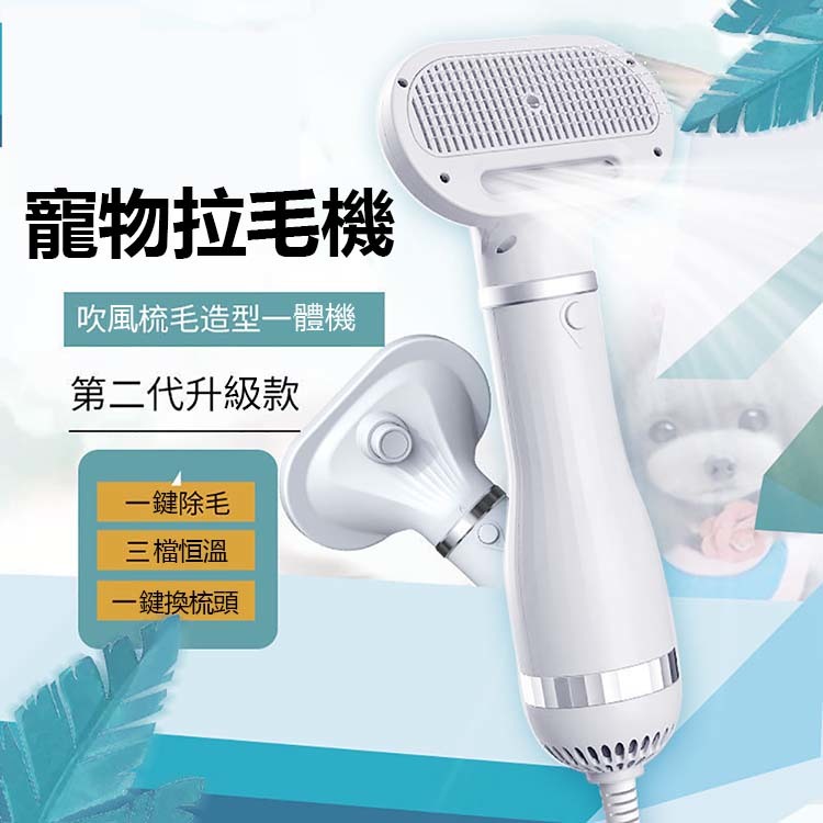 寵物多功能吹風機