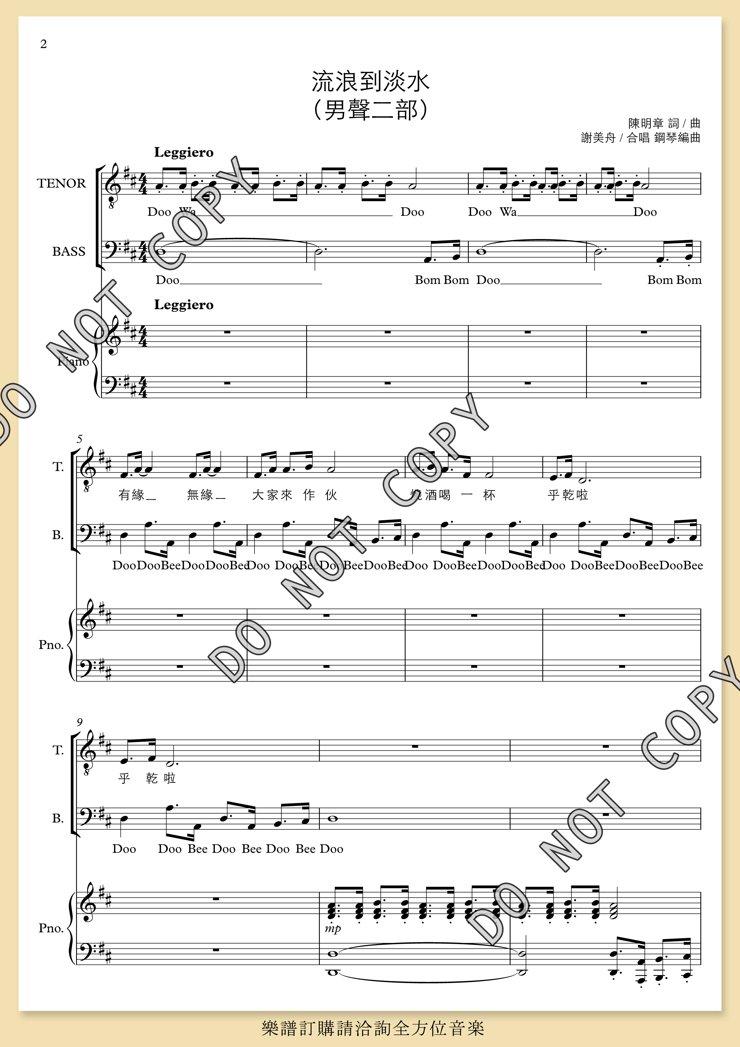 【男聲二部】《流浪到淡水》