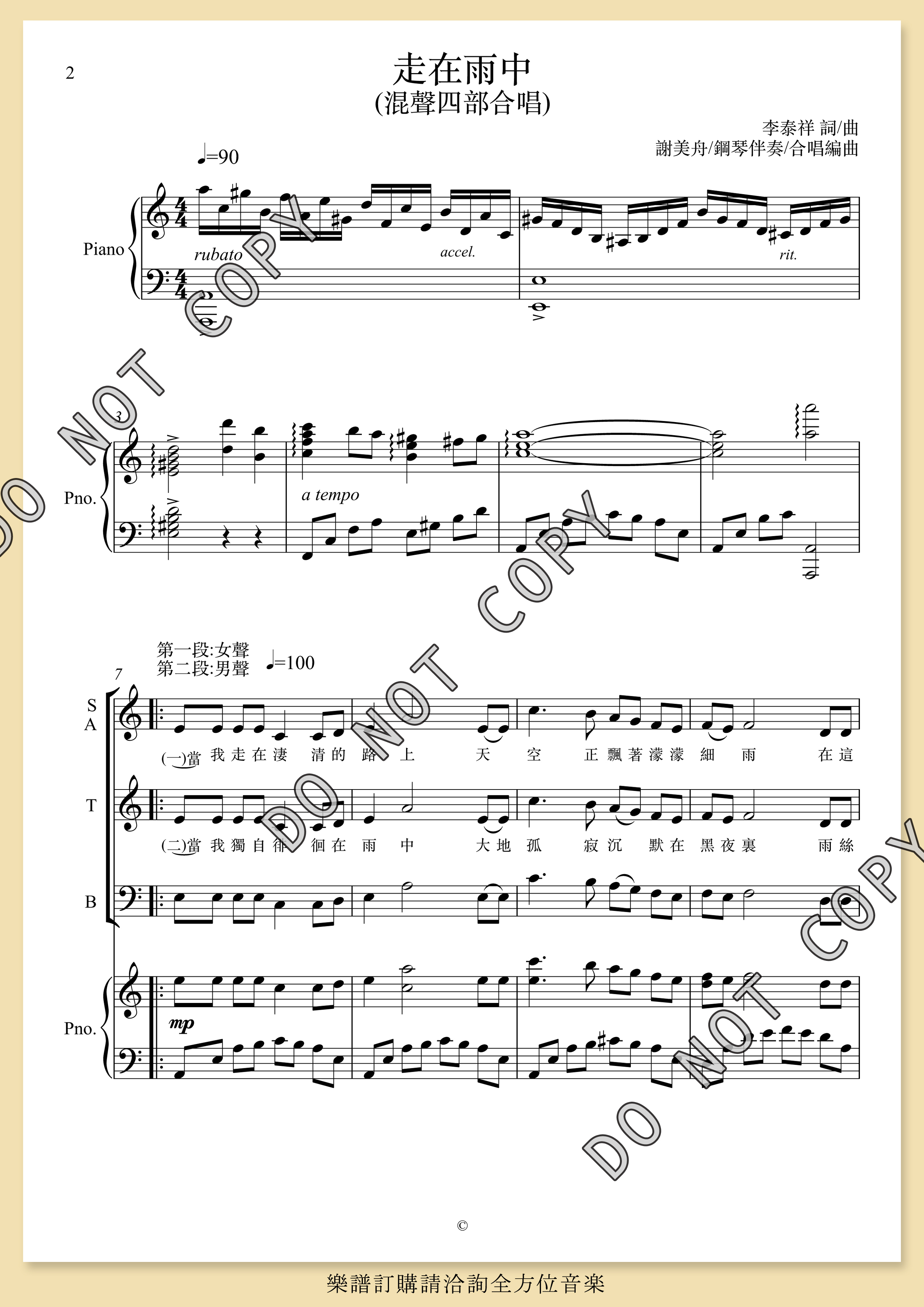 【混聲四部】《走在雨中》