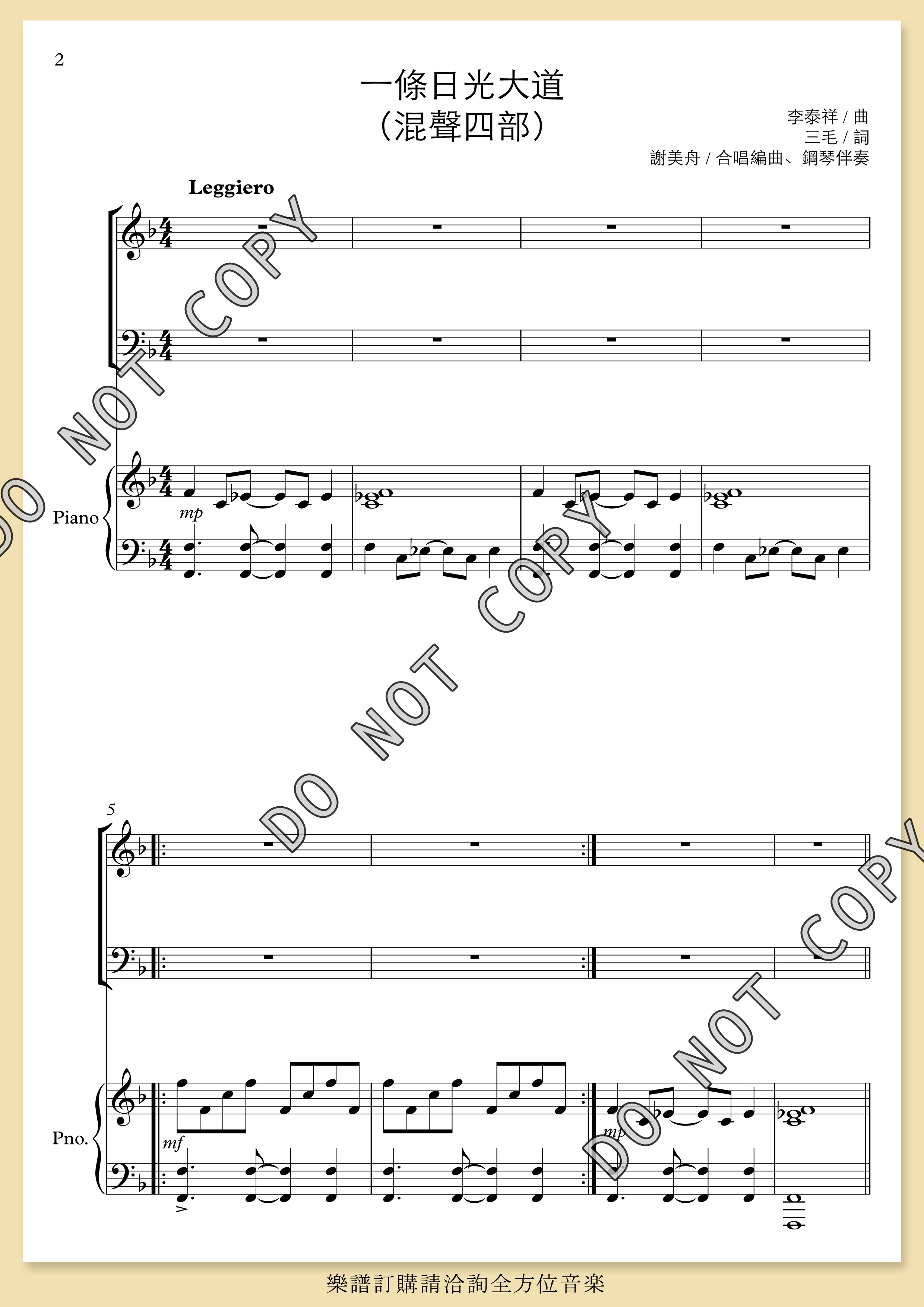 【混聲四部】《一條日光大道》