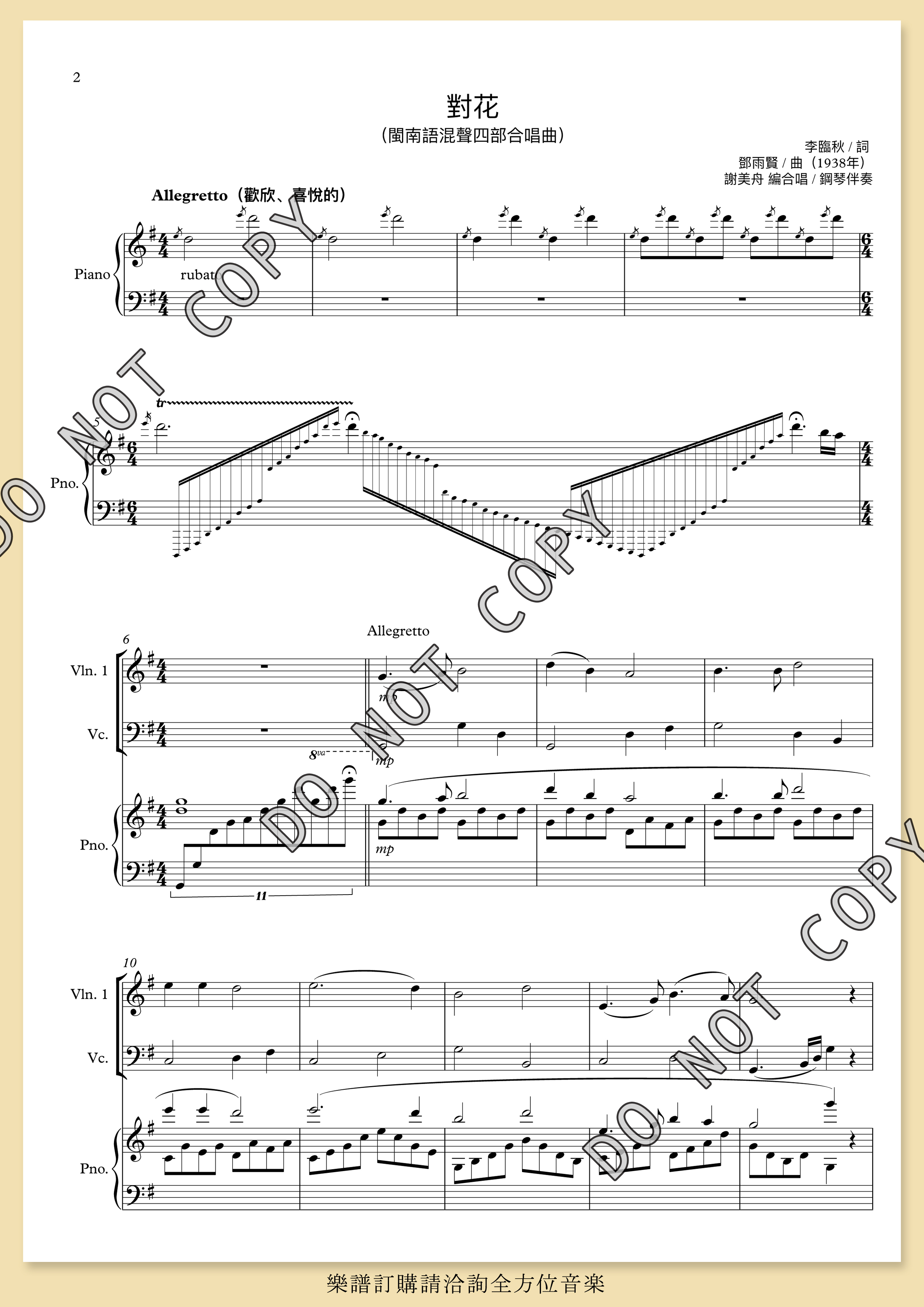 【混聲四部】《對花》