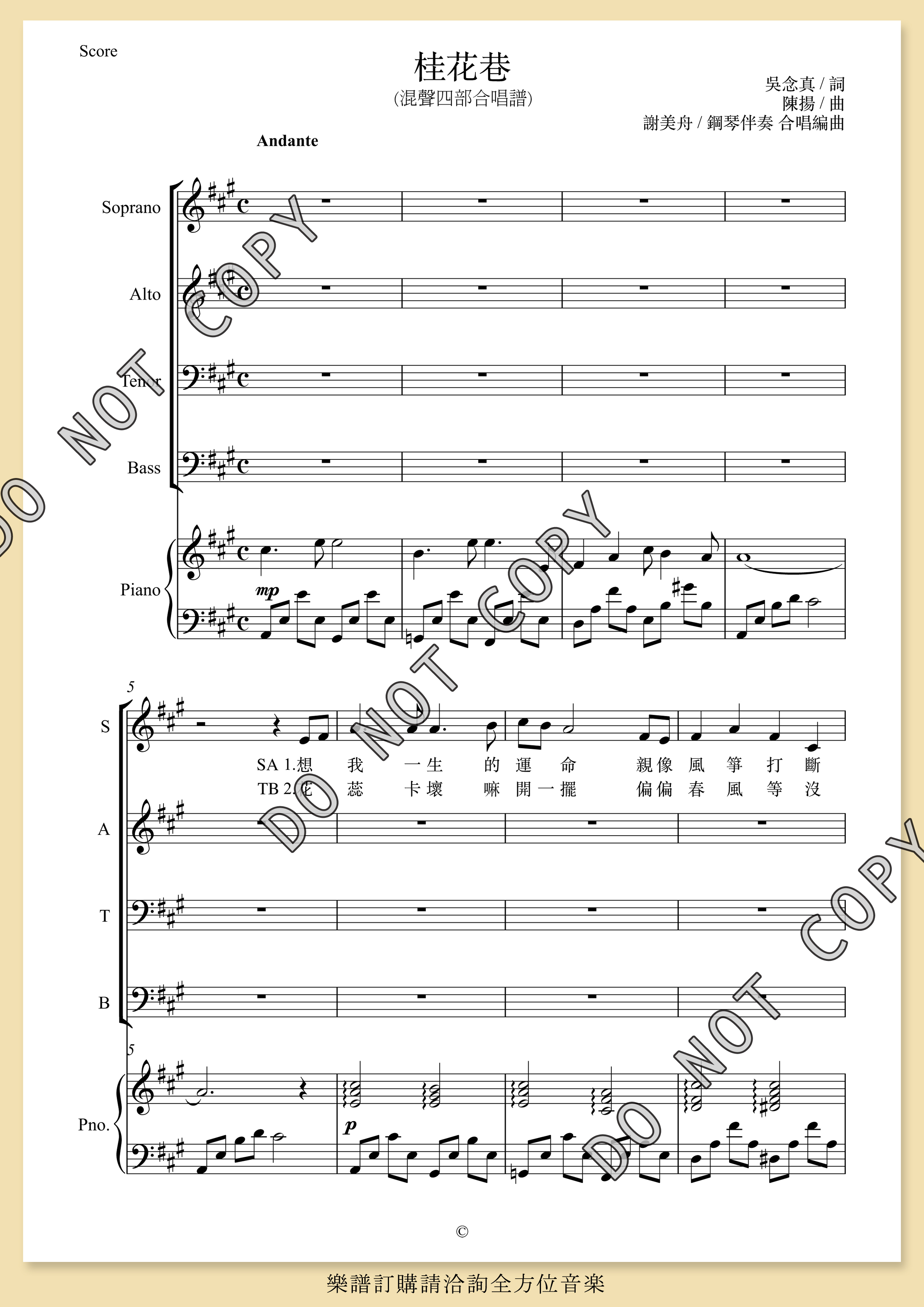 【混聲四部】《桂花巷》