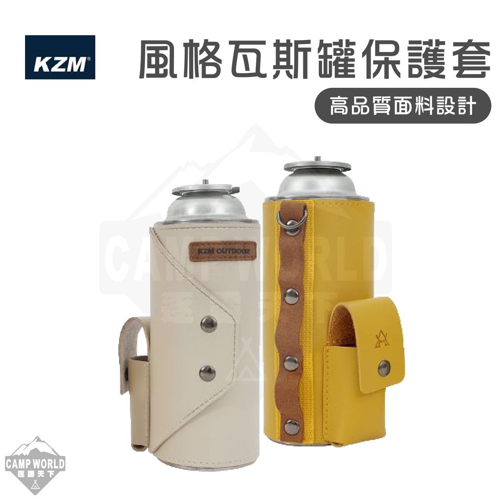 KZM 風格瓦斯罐保護套