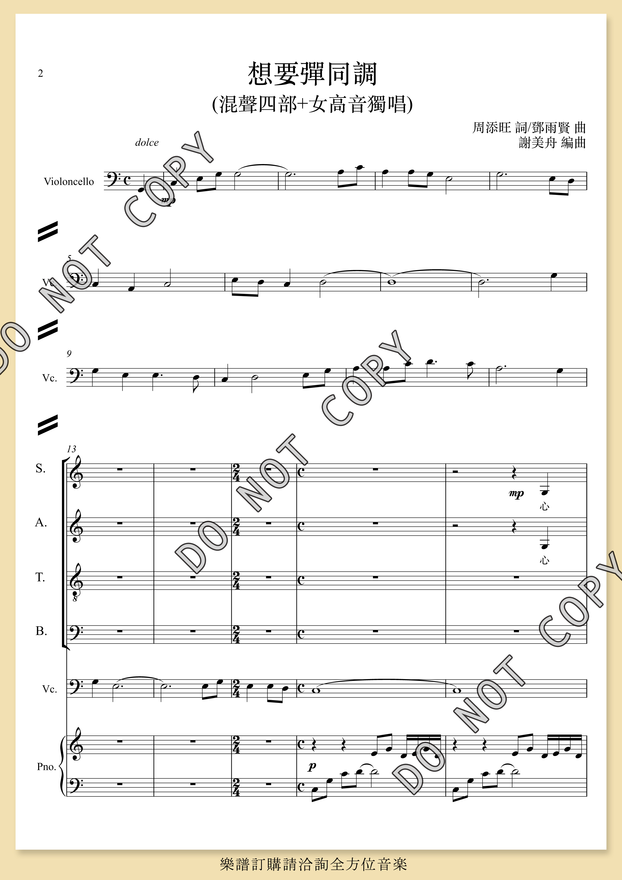 【混聲四部】《想要彈同調》