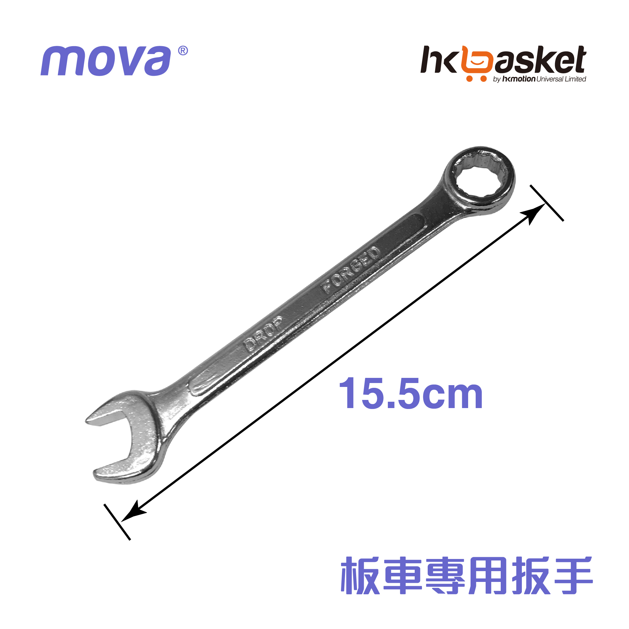 [現貨] MOVA板車專用扳手