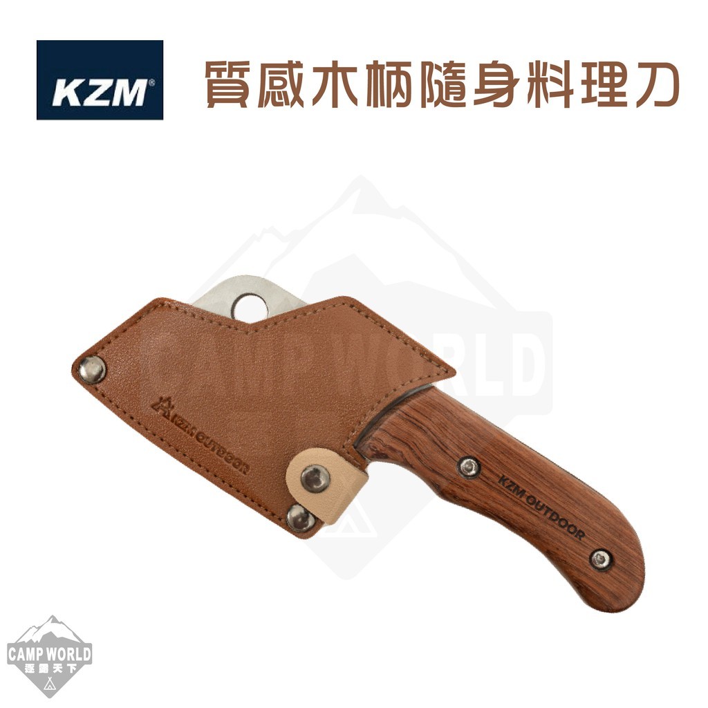 KZM 質感木柄隨身料理刀