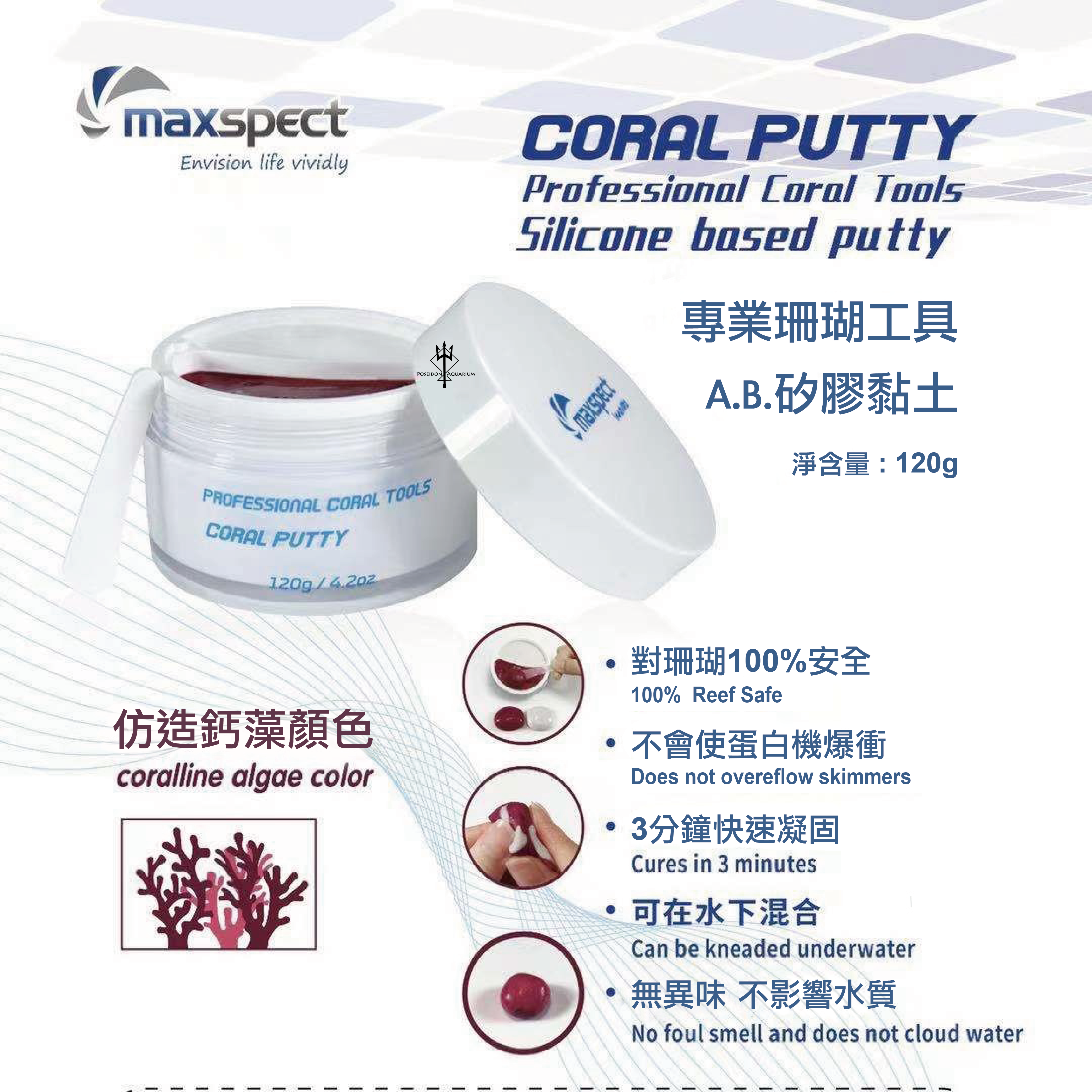 Maxspect 專業礁岩AB土 (淡,海水) 120g
