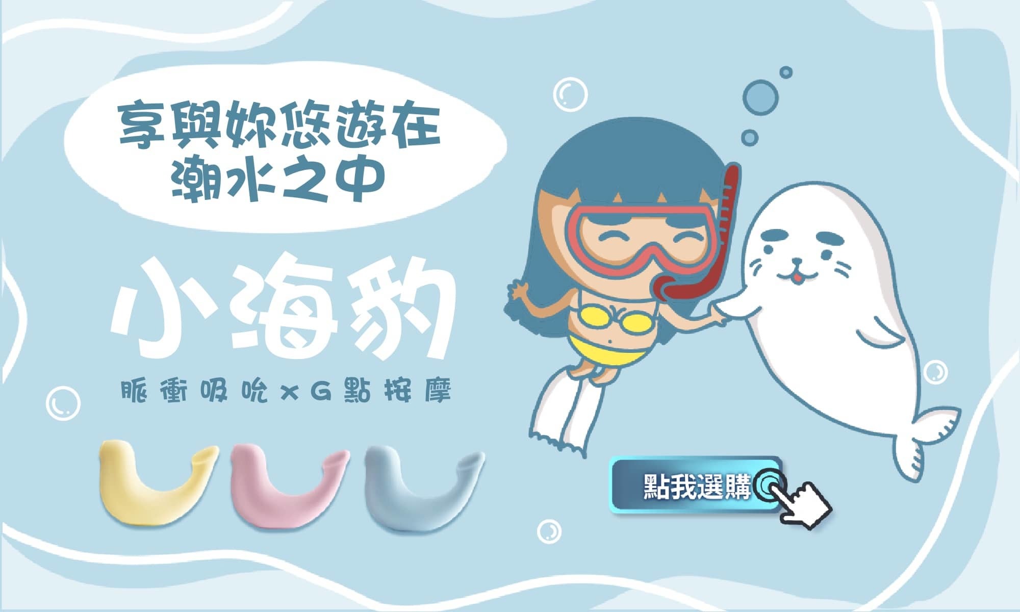 OSUGA大人糖小海豹吸吮震動雙頭按摩棒