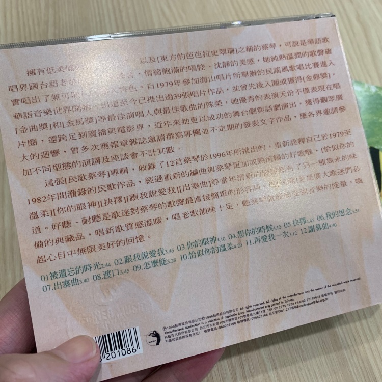 蔡琴民歌專輯ＣＤ