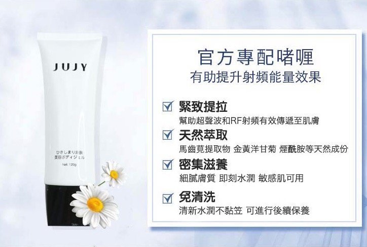 官配專用凝膠【日本JUJY爆脂瘦身儀(j專用)】日本紀芝JUJY【正品】✔瘦身甩脂  ✔全身護理 ✔彩光嫩膚 ✔燃燒脂肪