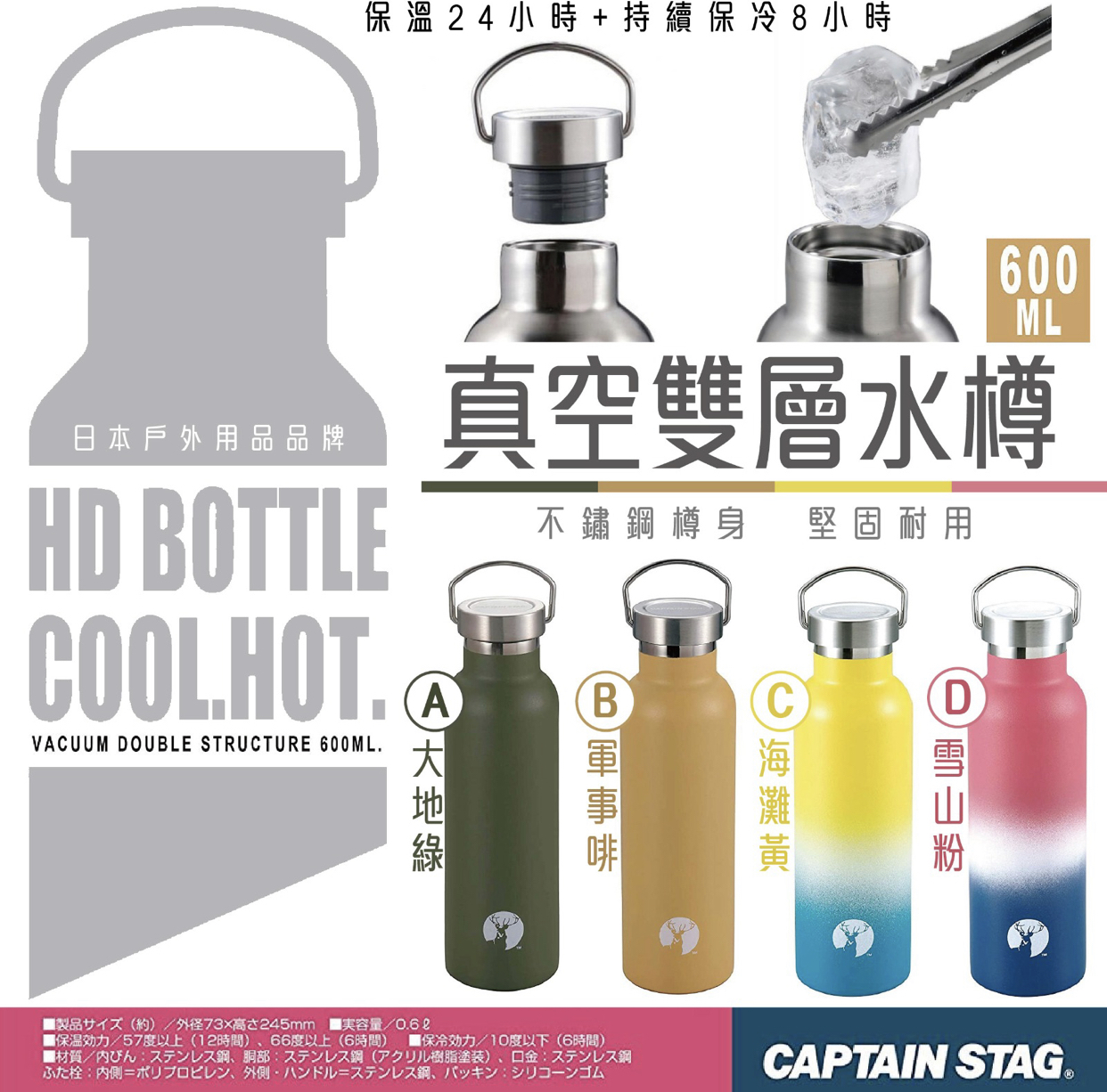 Captain Stag真空雙層水樽600ml