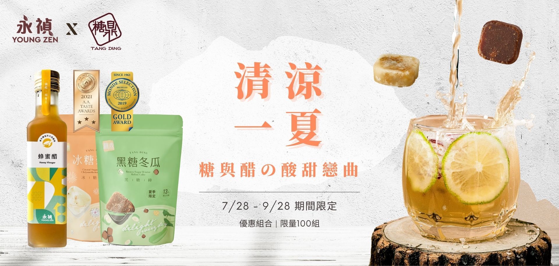 糖鼎, 永禎, 跨界聯名合作