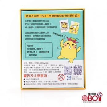 香蕉人上班趣 Banana Man goes to Work 繁體中文版 4歲以上