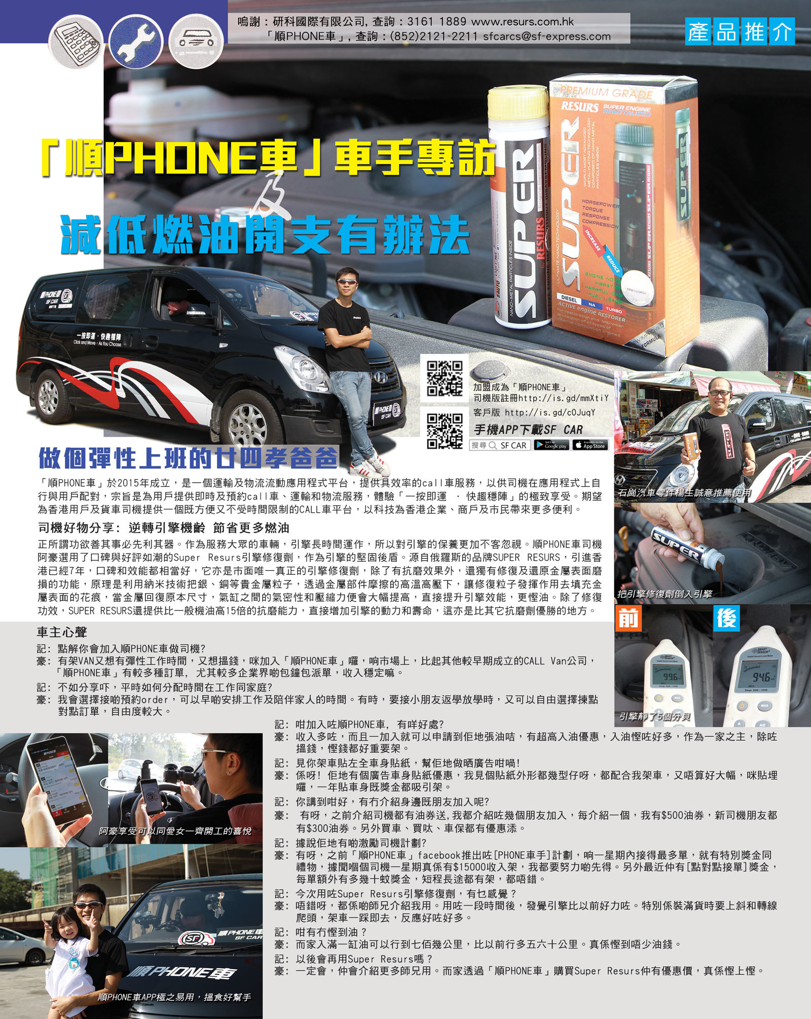 hyundai h1 柴油引擎修復劑 慳油 減成本 車主心聲 fuel savings