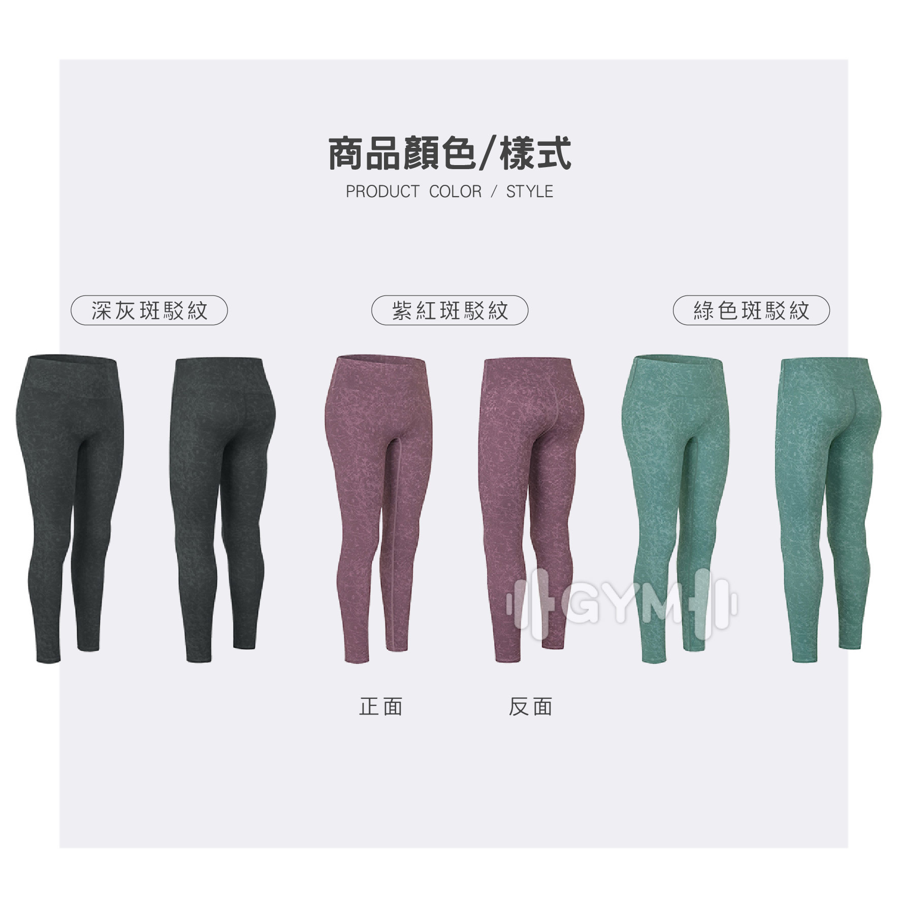 裸感斑駁紋瑜珈褲