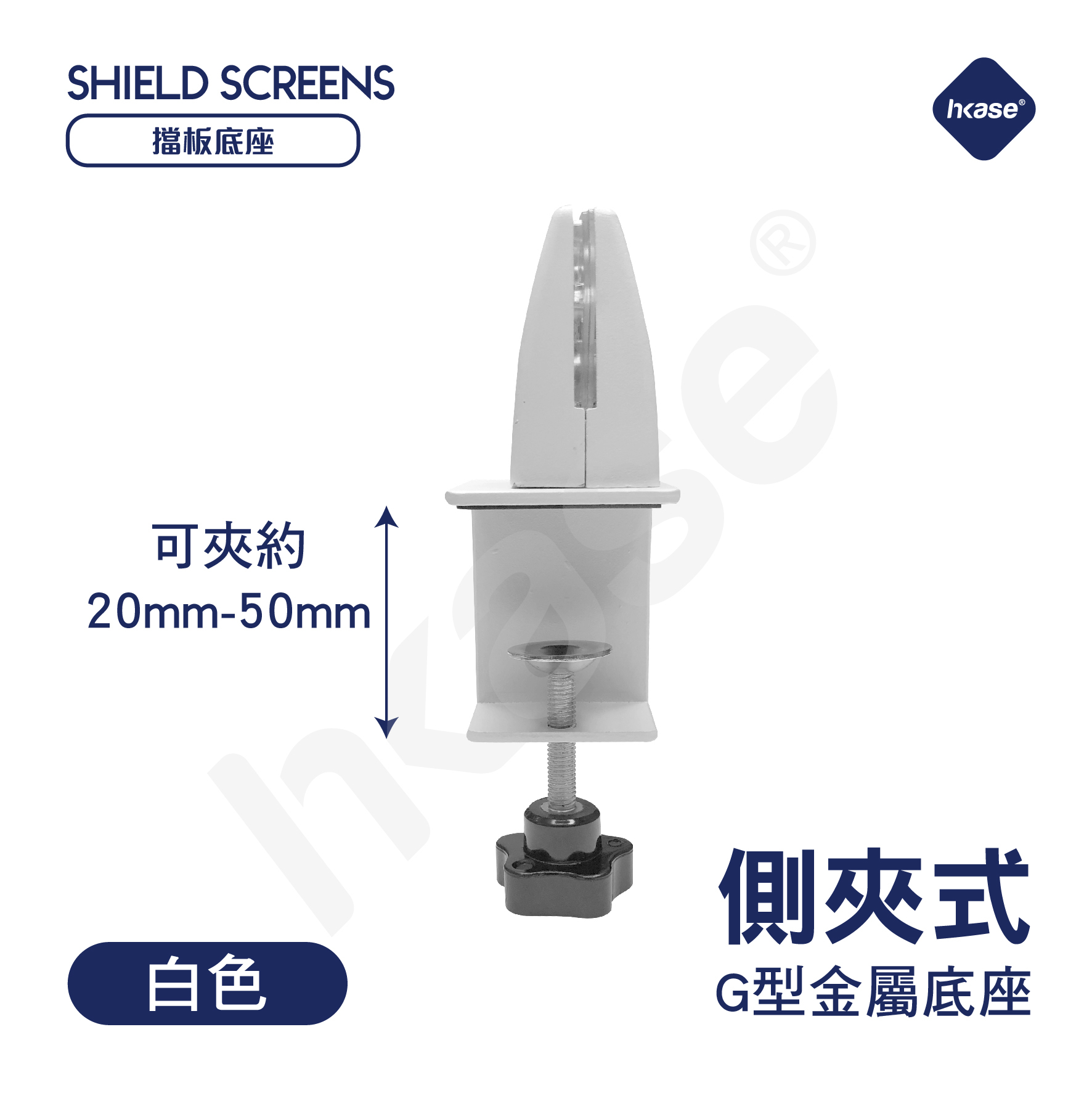 [Goods in Stock] HKase Protective Screen G Side Holder - white