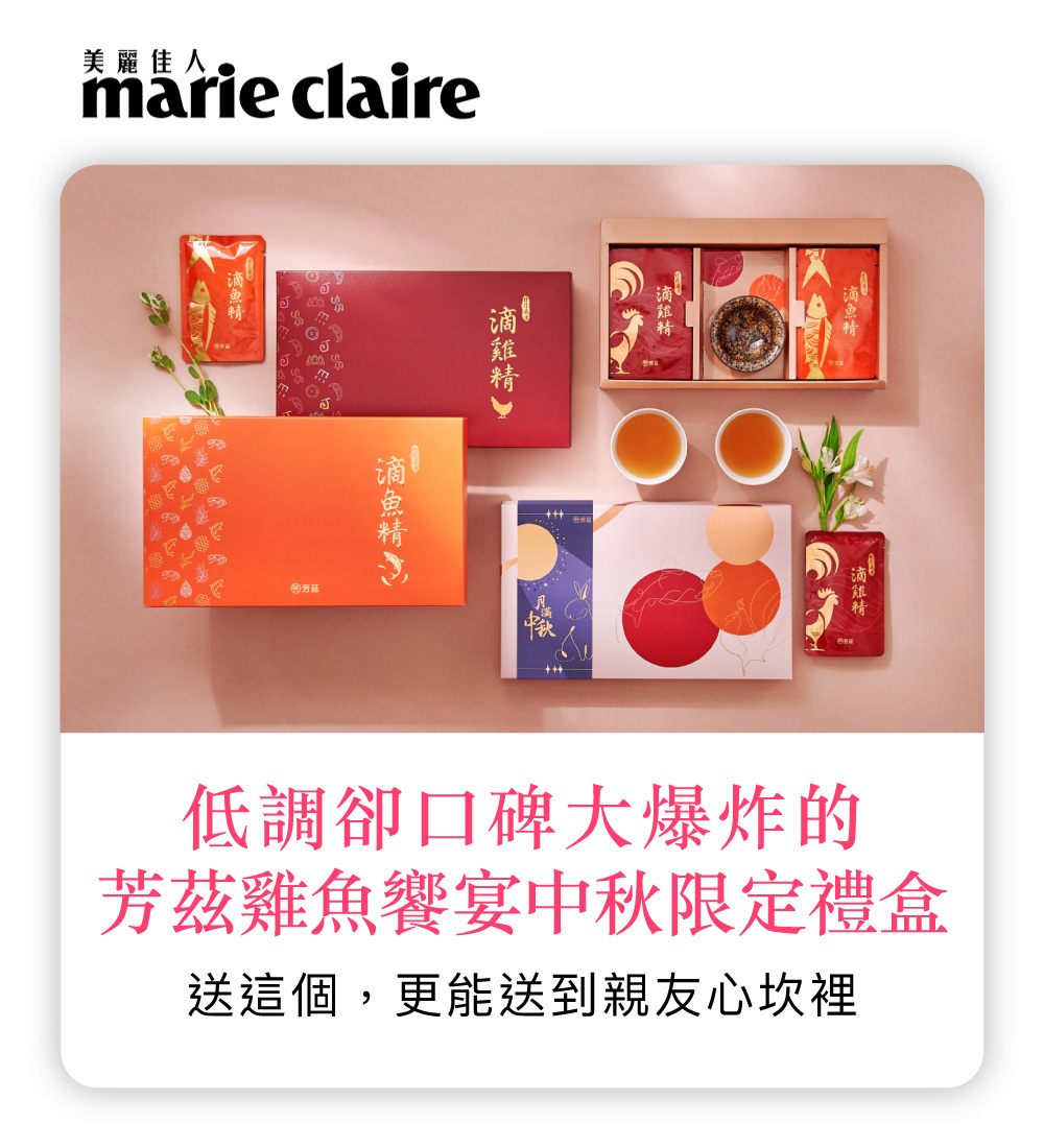 今年中秋送禮別再買月餅甜食啦，養生健康的伴手禮更能送到親朋好友的心坎裡! 芳茲常溫滴雞精、滴魚精啦！這個與知名「波蜜」果菜汁團隊合作研發的品牌，優質好喝沒話說，今年的中秋禮盒更是好看大氣。芳茲快訂起來吧~