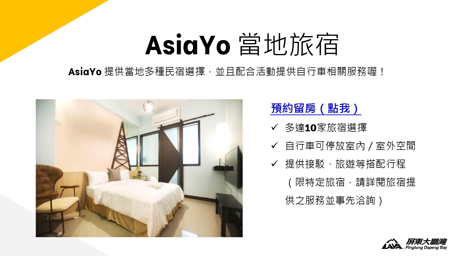 LAVA Tri Accommodation 大鵬灣住宿推薦