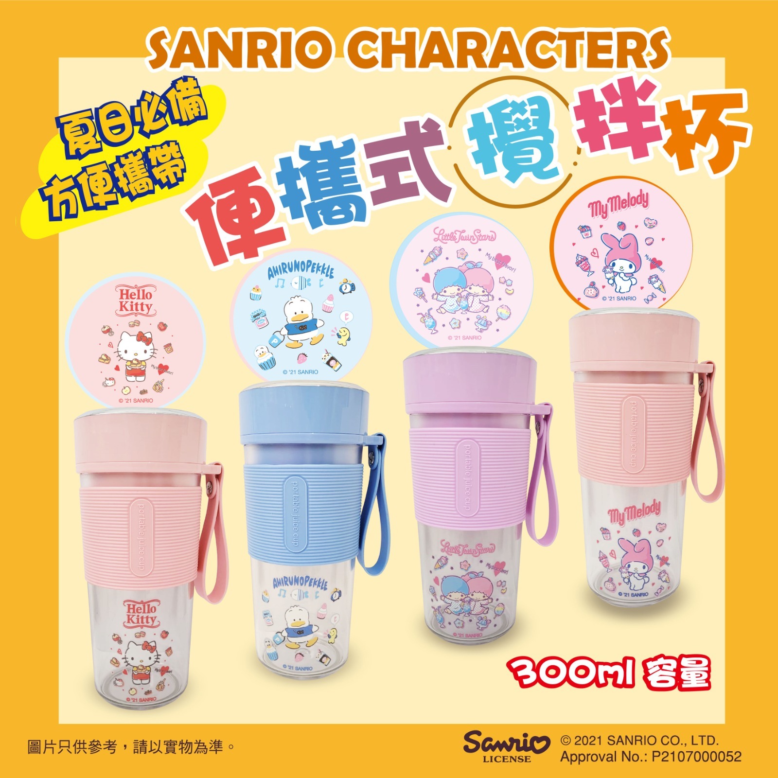 Sanrio USB 便攜式攪伴杯