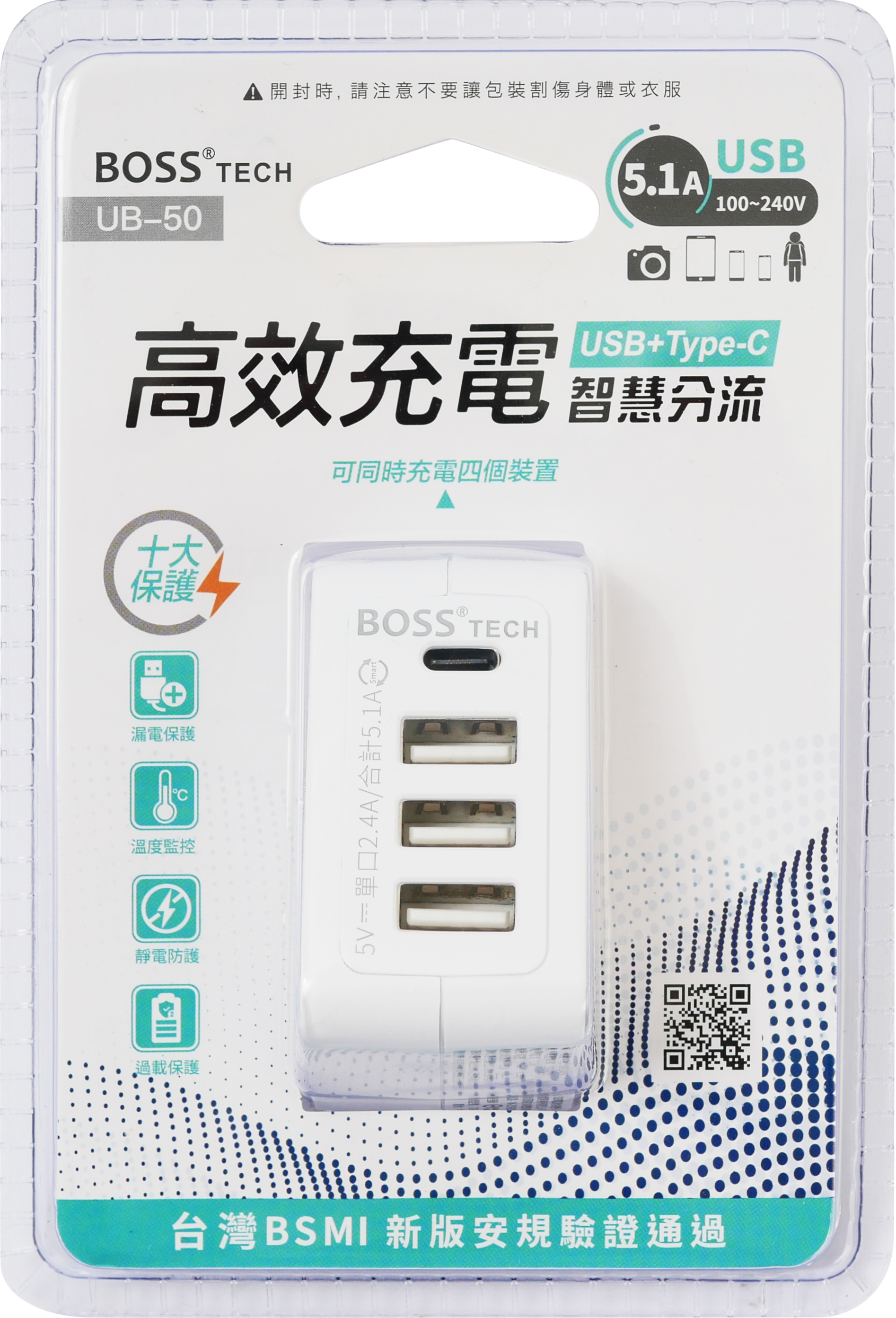 BOSS 5.1A USB 智慧型充電器