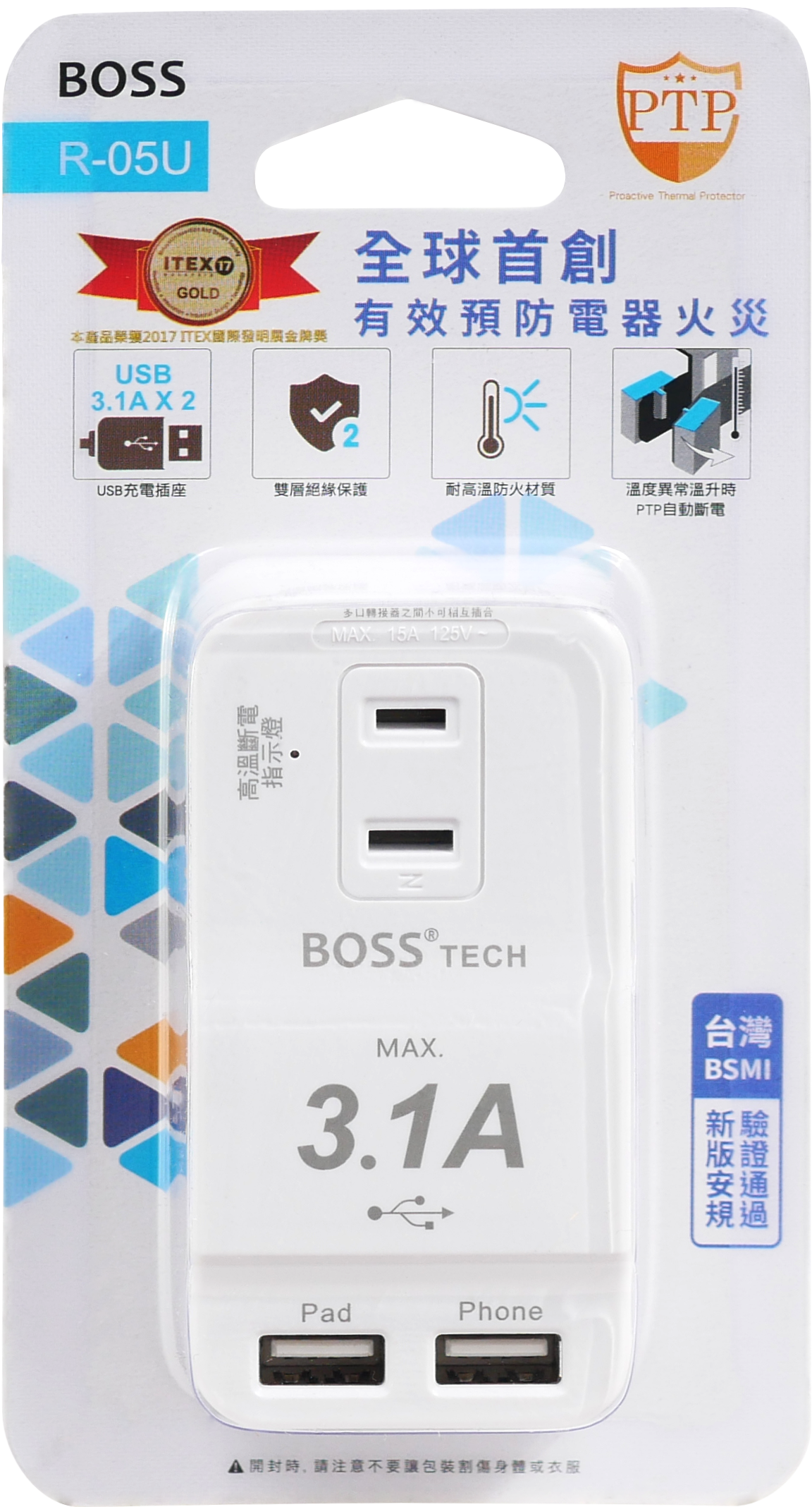BOSS 3插2P分接式高溫斷電USB插座