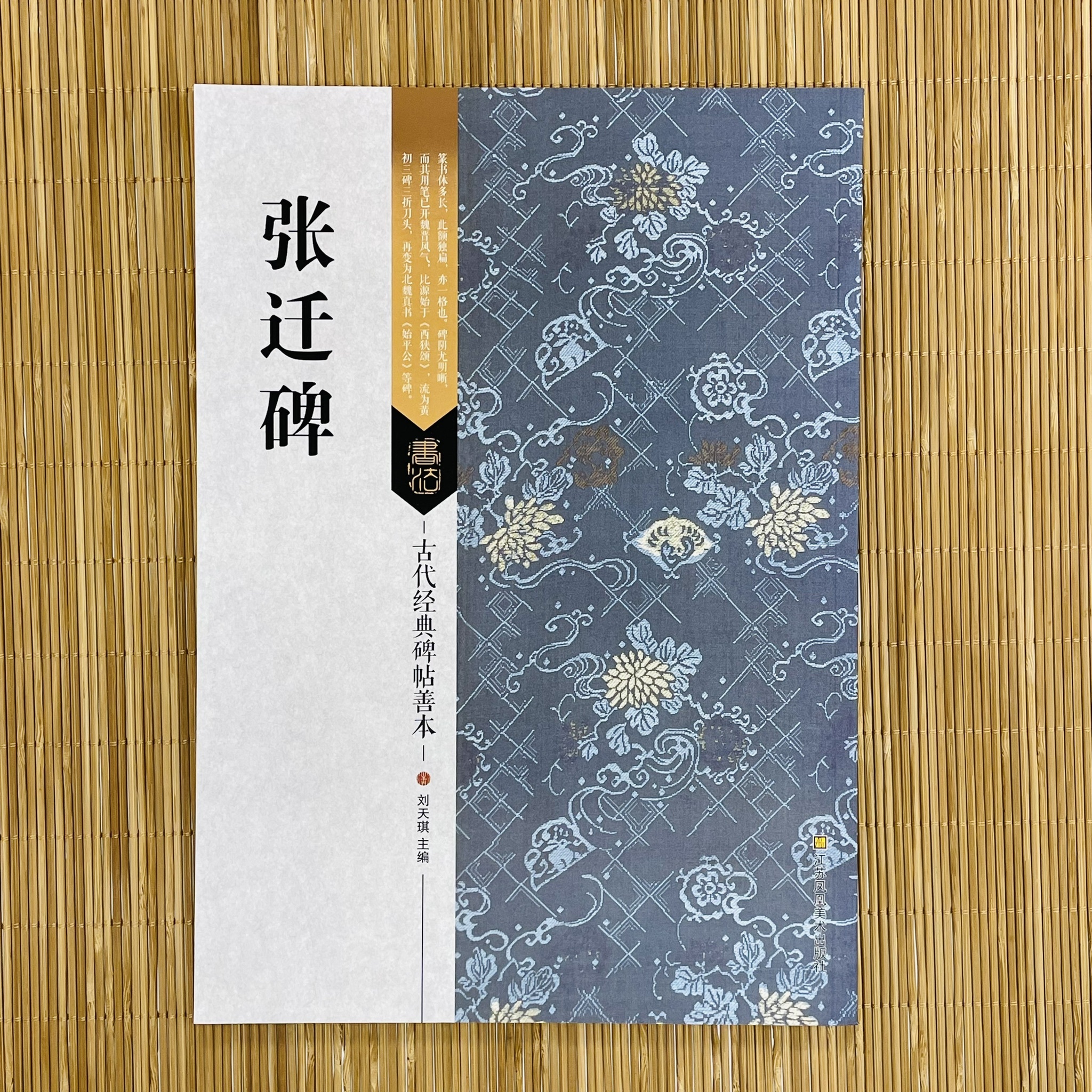 古代經典碑帖善本:張遷碑