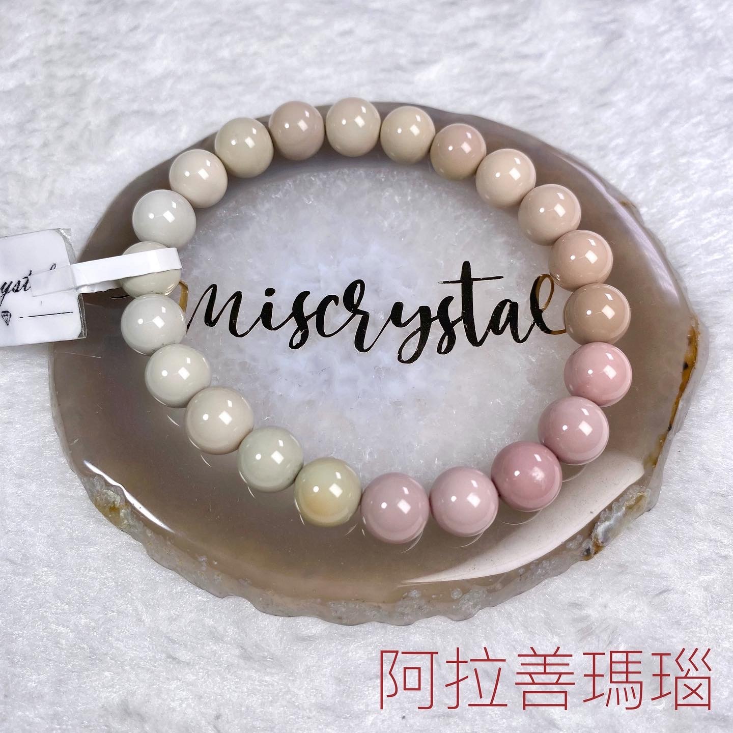 阿拉善瑪瑙 8mm #C174B