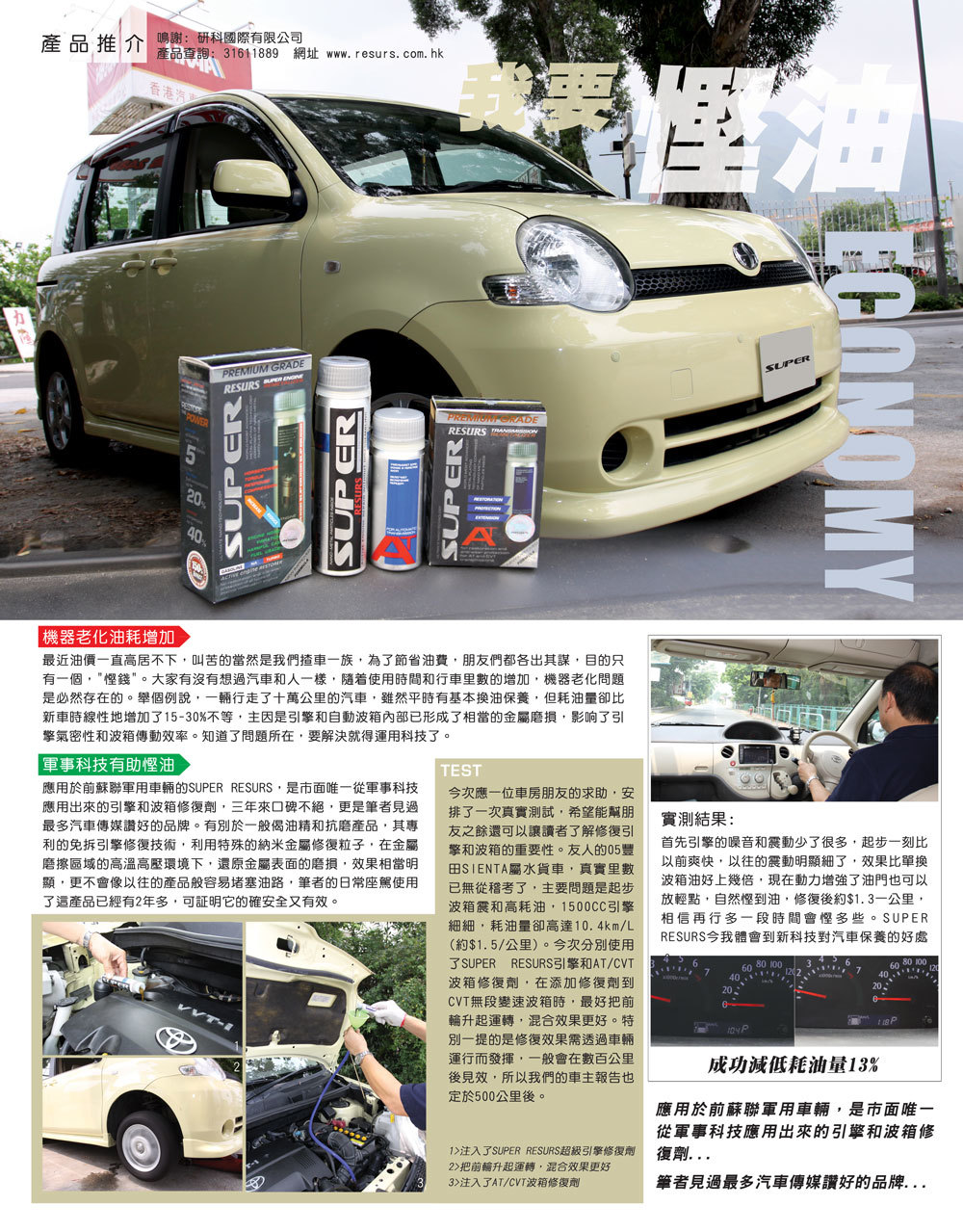 豐田 sienta 我要慳油