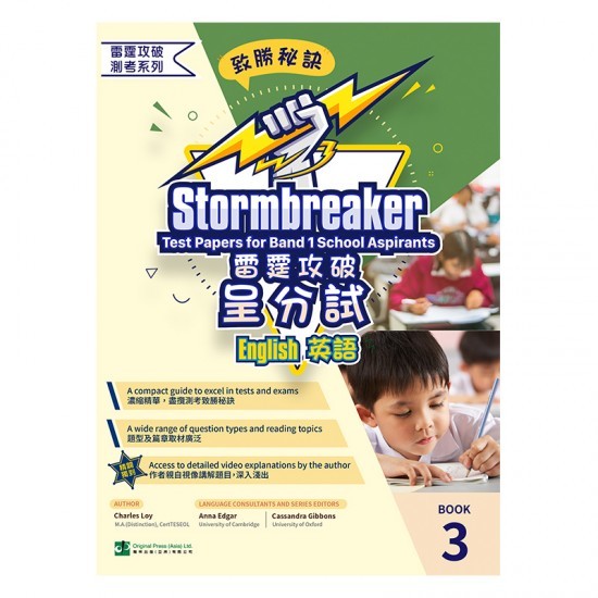 Stormbreaker – English Test Papers for Band 1 School Aspirants 雷霆攻破呈分試 – 英語 Book3(Joint Us)