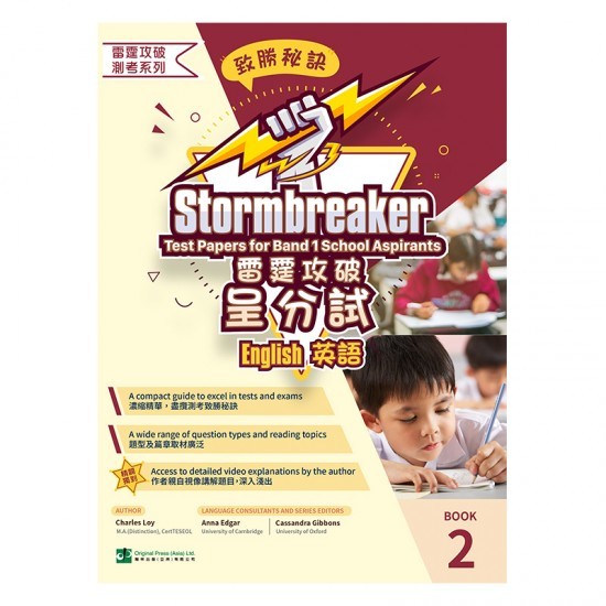 Stormbreaker – English Test Papers for Band 1 School Aspirants 雷霆攻破呈分試 – 英語 Book2(Joint Us)