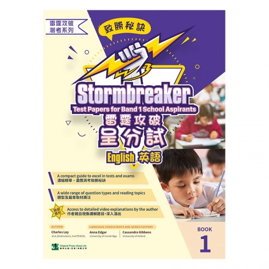 Stormbreaker – English Test Papers for Band 1 School Aspirants 雷霆攻破呈分試 – 英語 Book1(Joint Us)