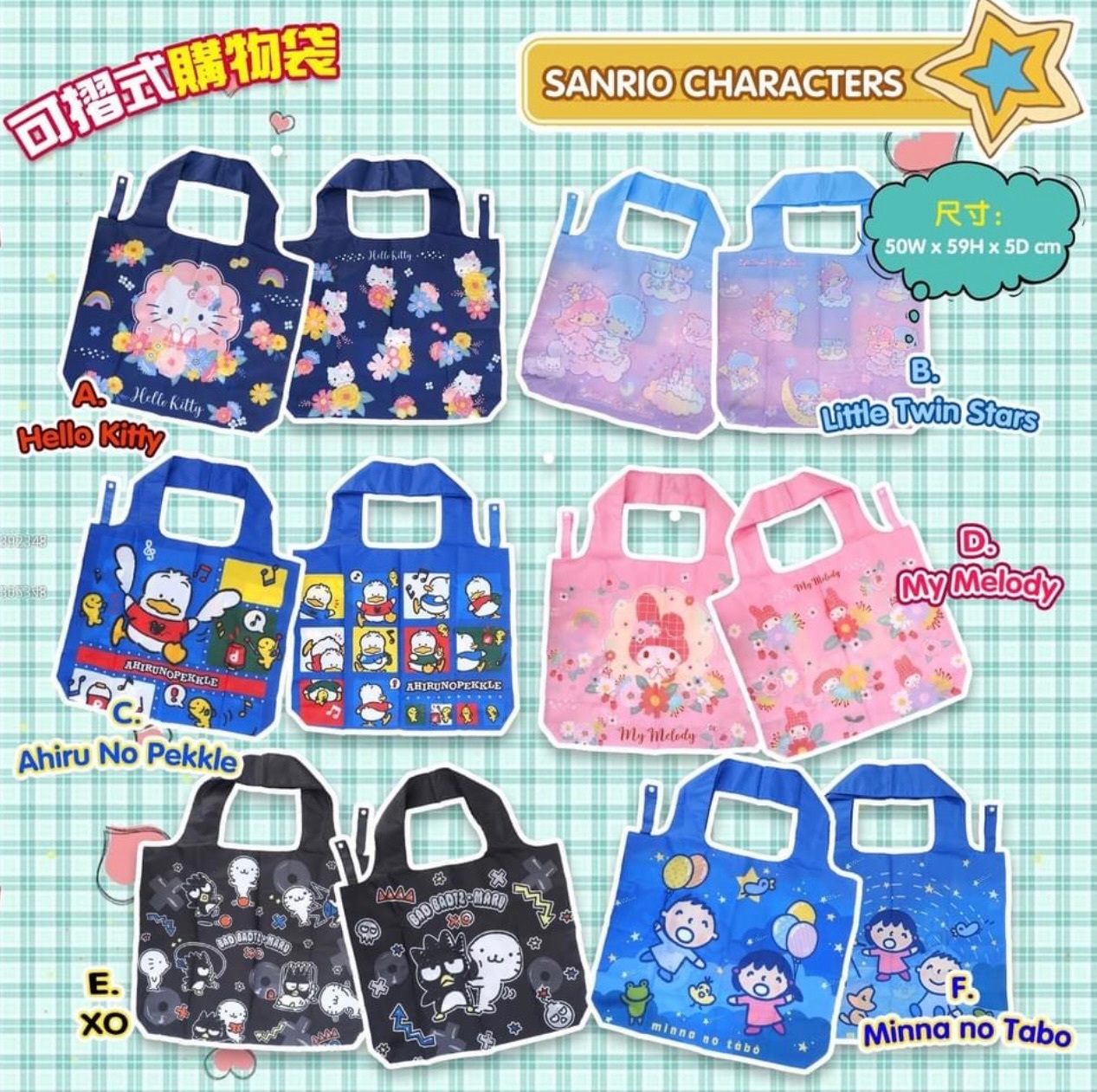 Sanrio 可摺疊環保袋（A370）