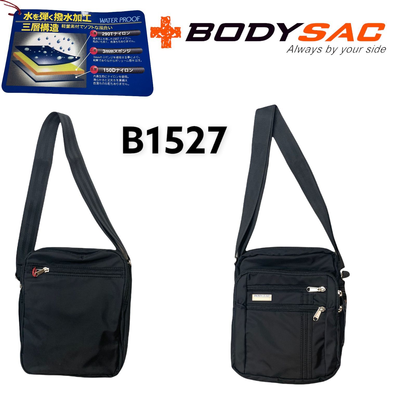 BODYSAC 防潑水 物料 袋 B1527
