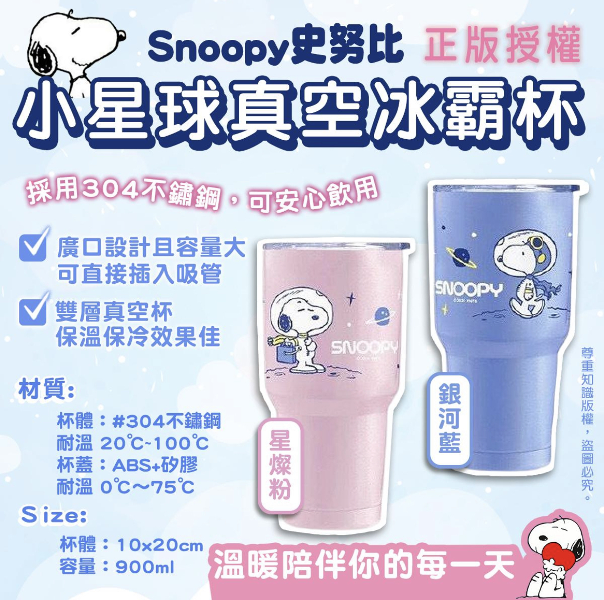 Snoopy史努比小星球真空冰霸杯900ml