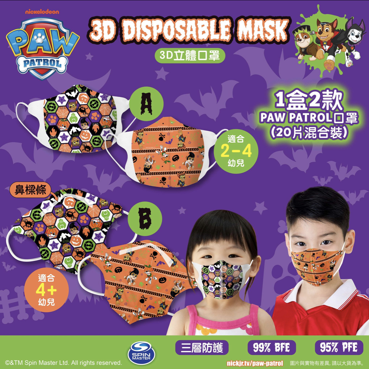PAW Patrol汪汪隊立大功 萬聖節兒童3D立體印花口罩 20個