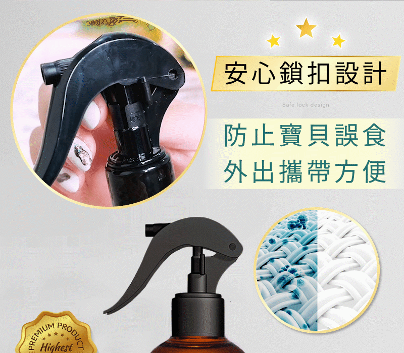 草本除蟎噴霧