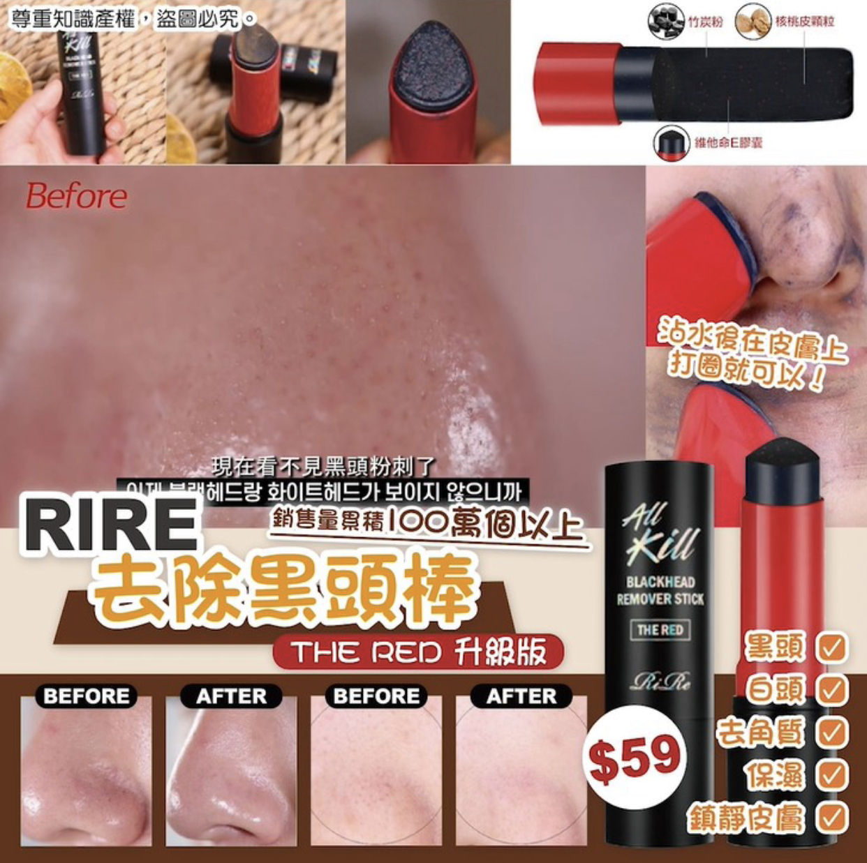 RIRE升級版去除黑頭棒/ 紅色
