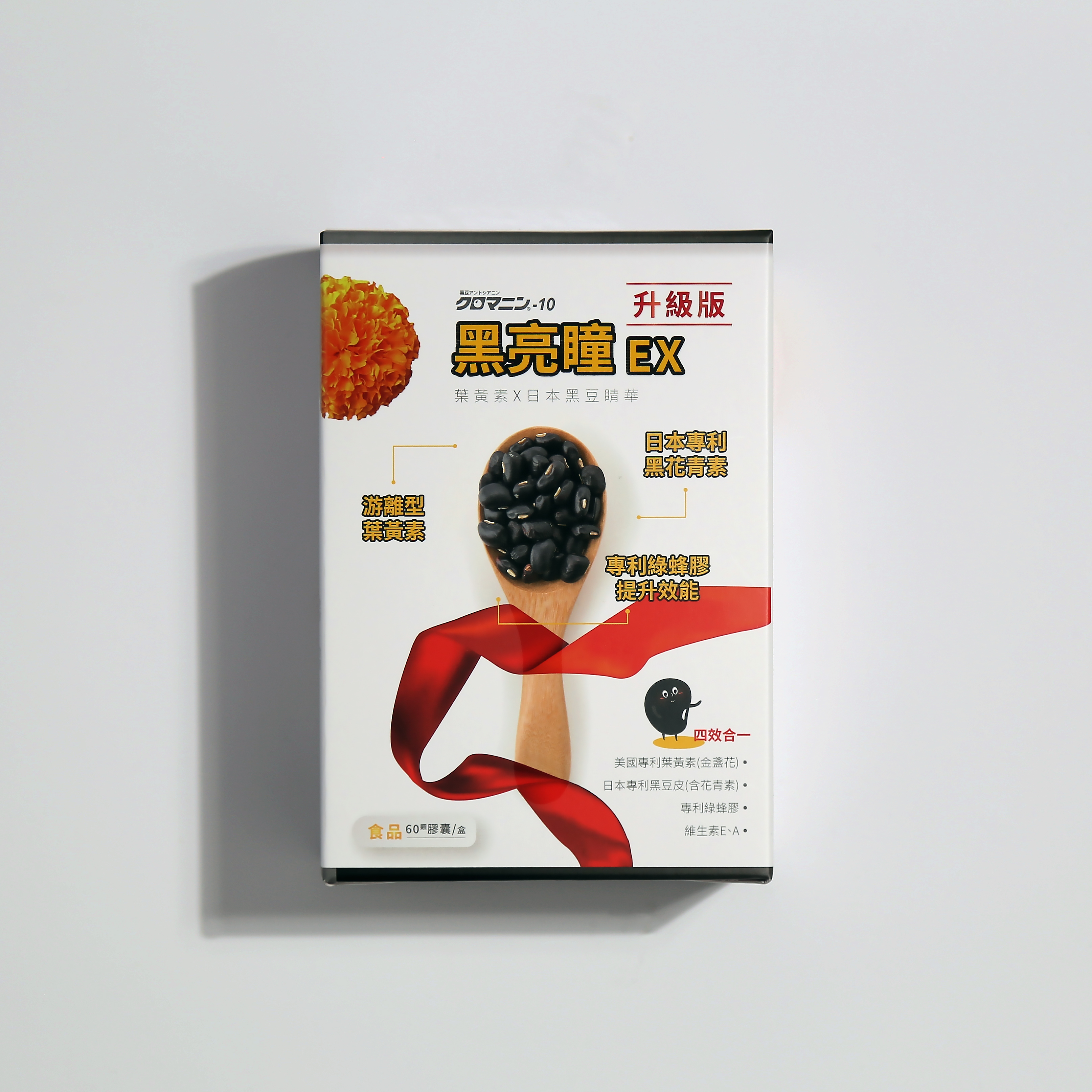 【黑亮瞳】EX升級版