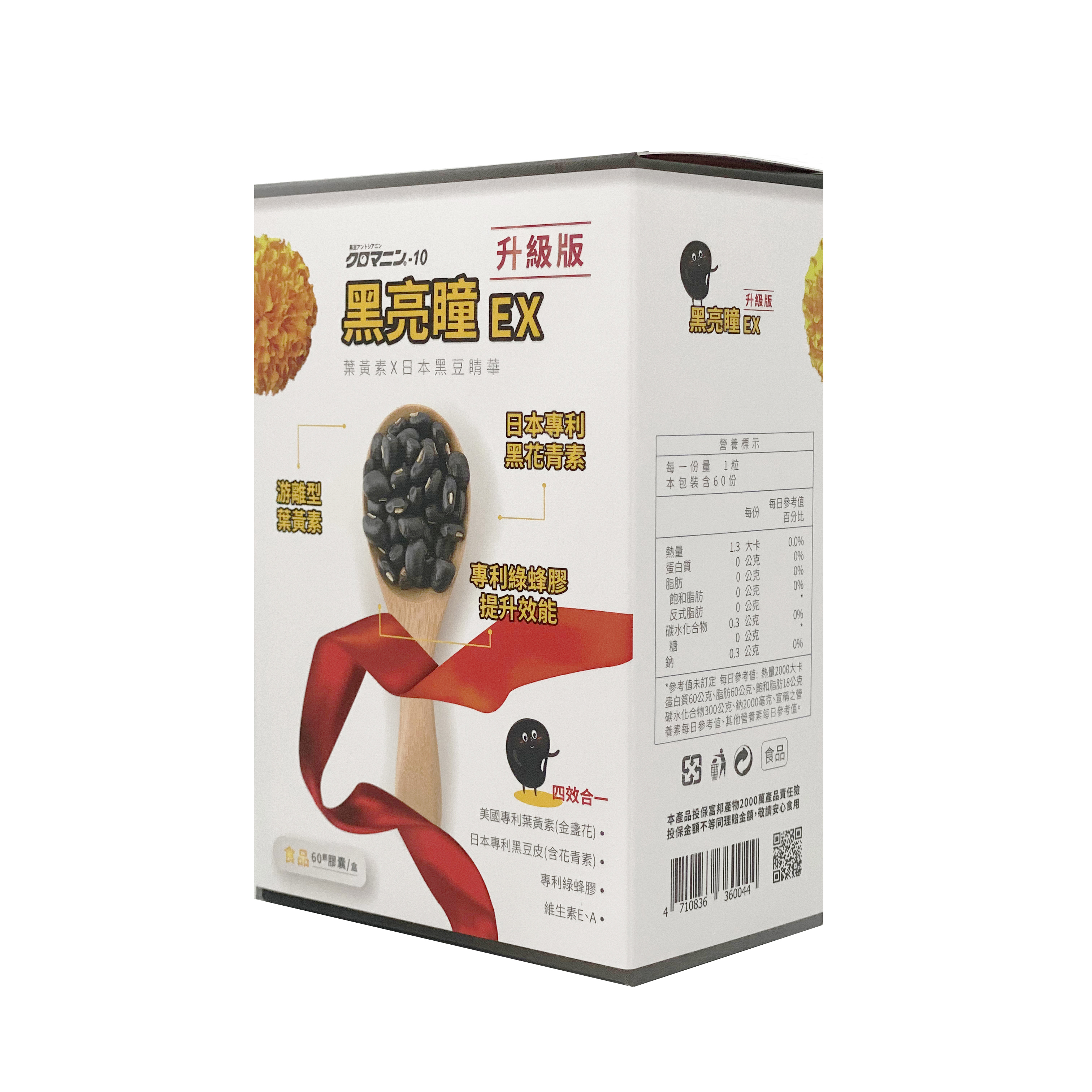 【黑亮瞳】EX升級版